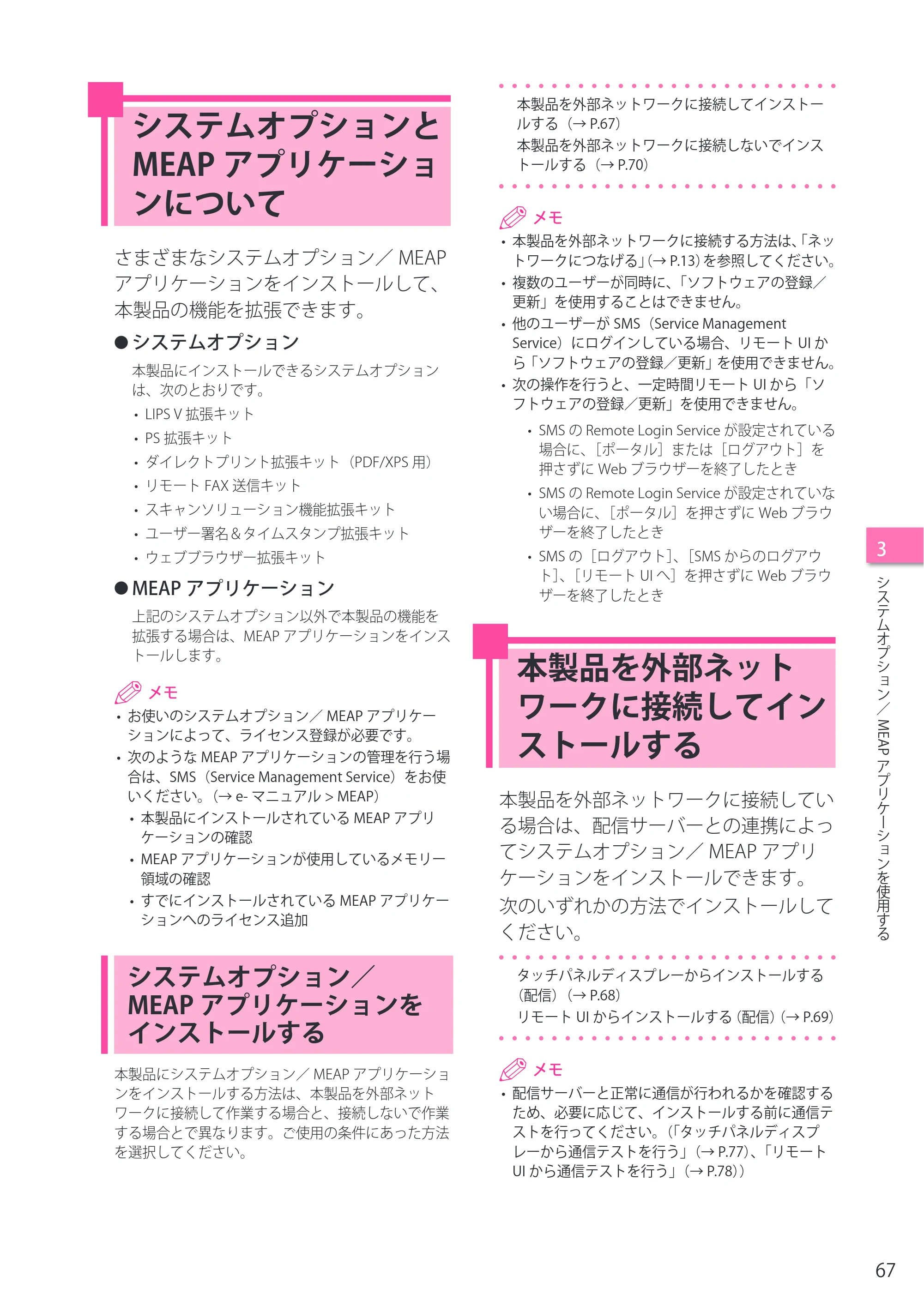 キヤノン imageRUNNER ADVANCE C2230F/C2220/C2220F セットアップガイド 2015年1月22日更新（PDF：22.0MB） — システムオプションとMEAPアプリケーションについて — 原本ページ — 67ページ