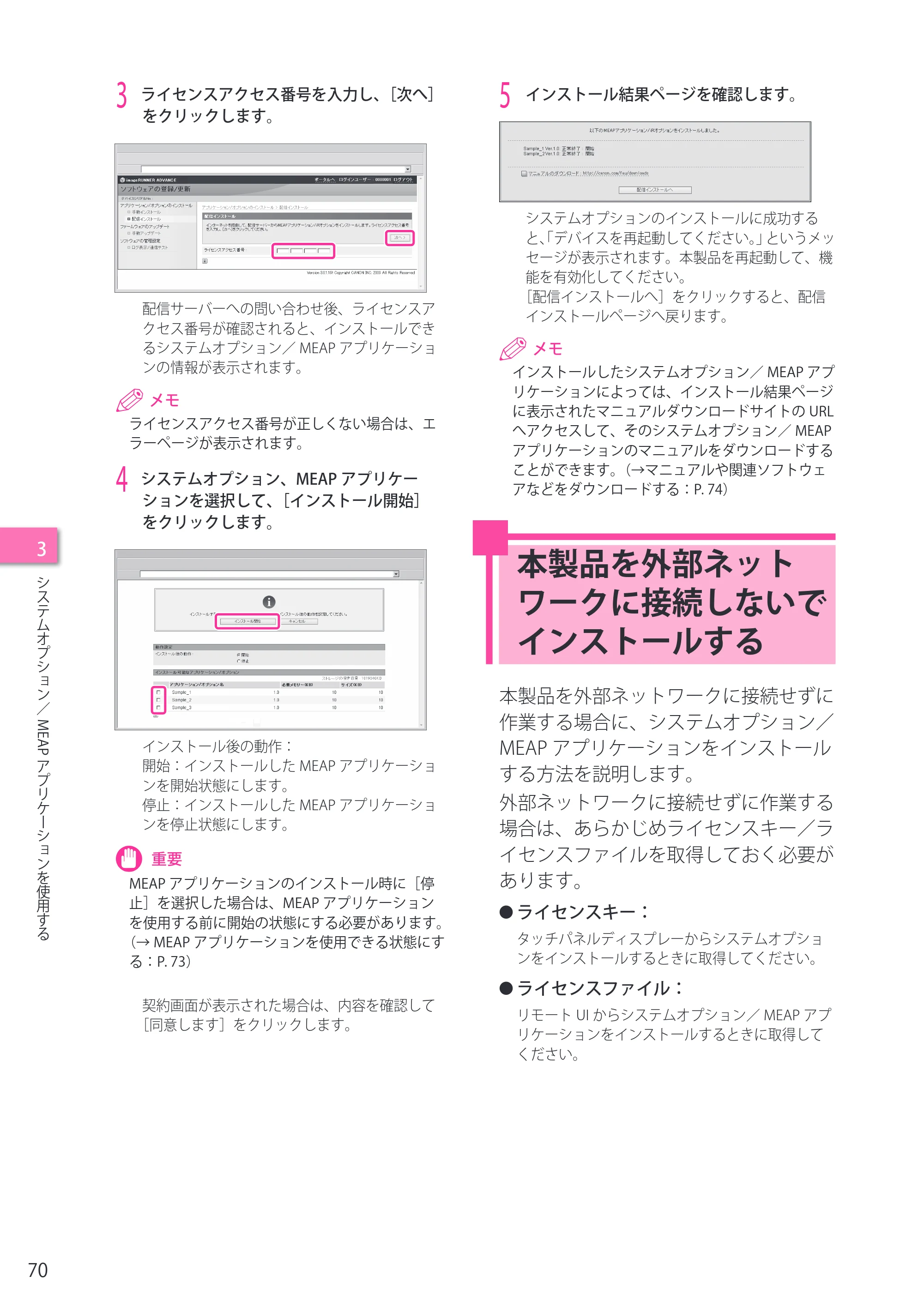 キヤノン imageRUNNER ADVANCE C2230F/C2220/C2220F セットアップガイド 2015年1月22日更新（PDF：22.0MB） — 本製品を外部ネットワークに接続しないでインストールする — 原本ページ — 70ページ