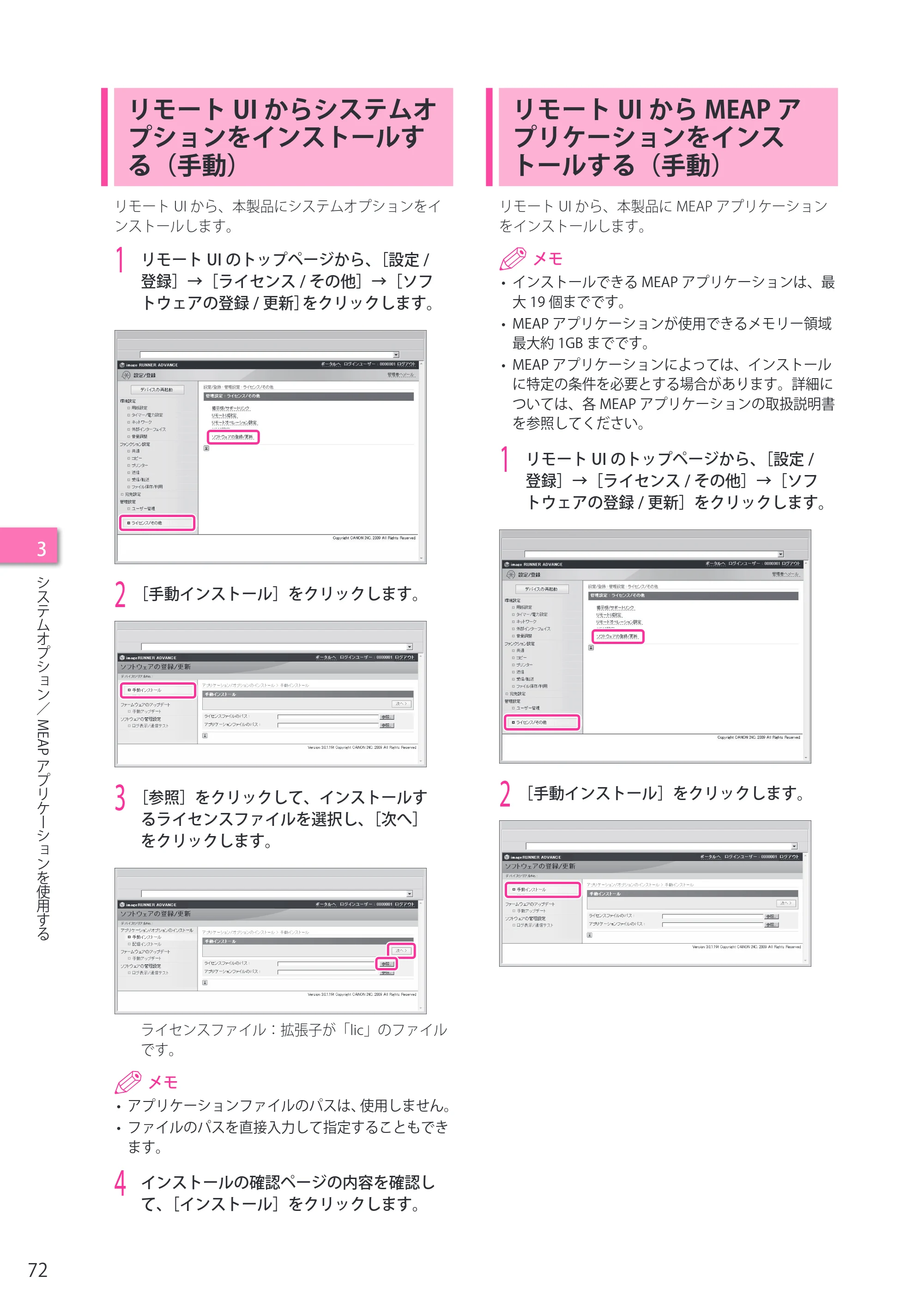 キヤノン imageRUNNER ADVANCE C2230F/C2220/C2220F セットアップガイド 2015年1月22日更新（PDF：22.0MB） — リモートUIからシステムオプションをインストールする（手動） — 原本ページ — 72ページ
