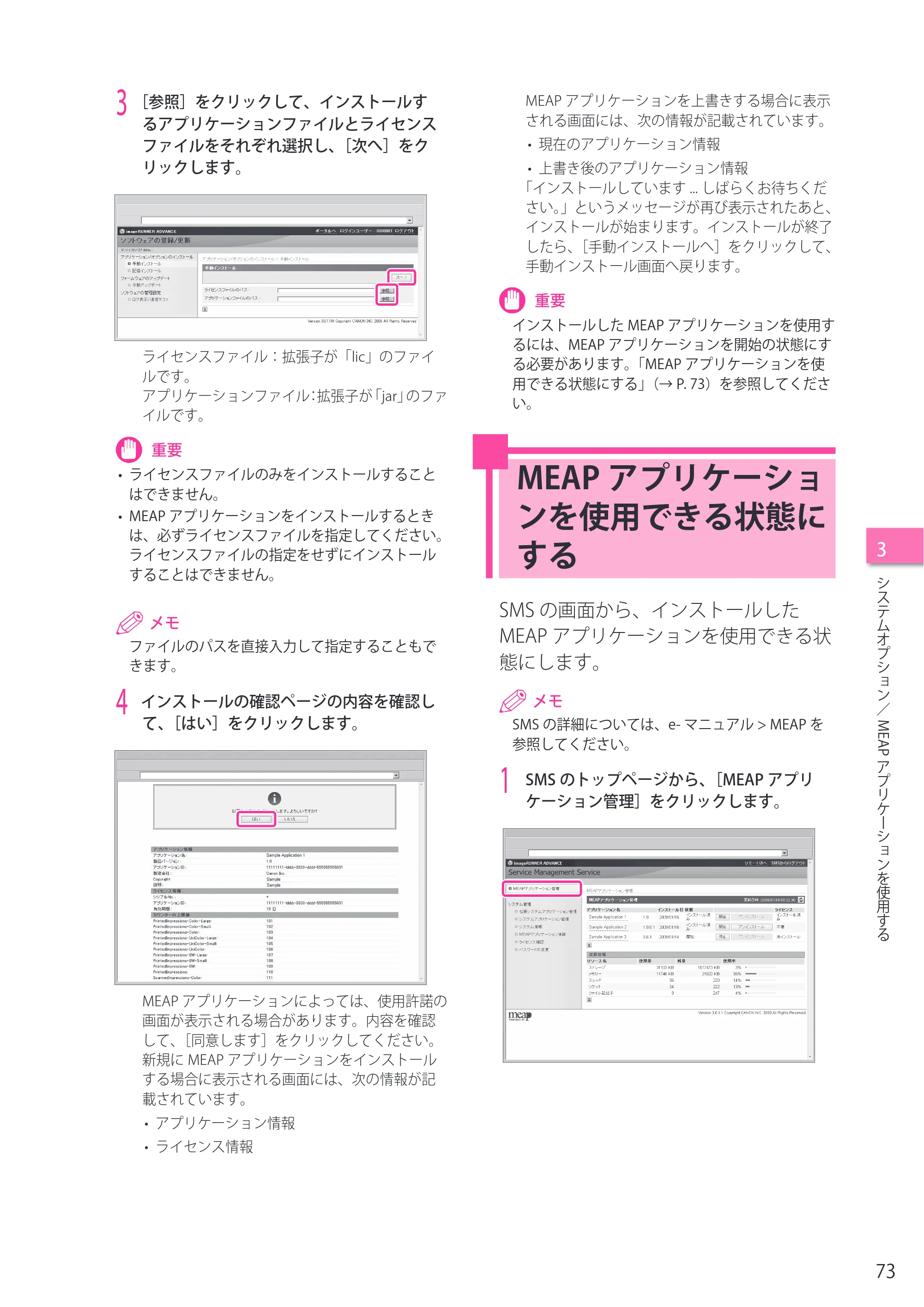 キヤノン imageRUNNER ADVANCE C2230F/C2220/C2220F セットアップガイド 2015年1月22日更新（PDF：22.0MB） — MEAPアプリケーションを使用できる状態にする — 原本ページ — 73ページ