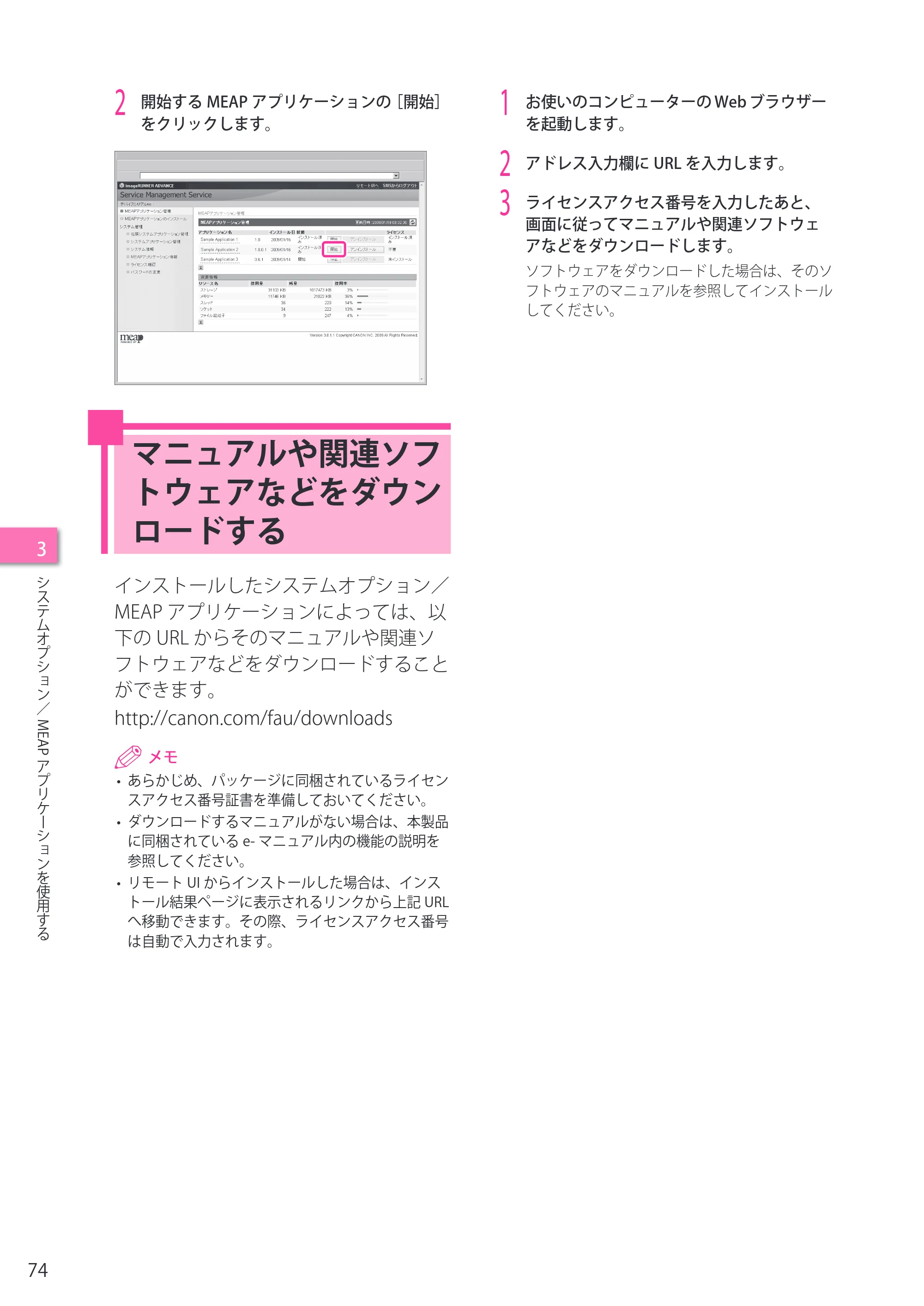キヤノン imageRUNNER ADVANCE C2230F/C2220/C2220F セットアップガイド 2015年1月22日更新（PDF：22.0MB） — マニュアルや関連ソフトウェアなどをダウンロードする — 原本ページ — 74ページ