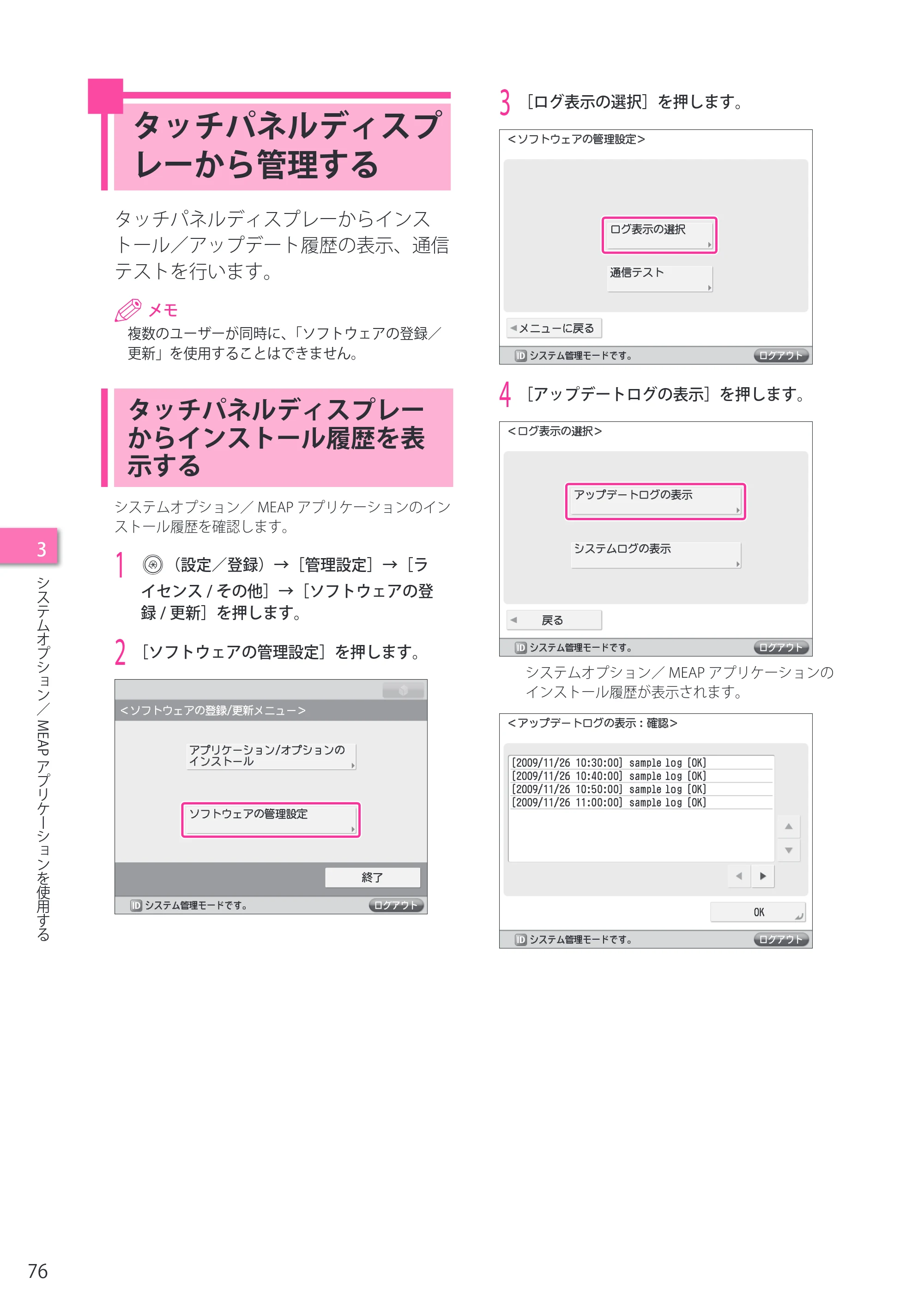 キヤノン imageRUNNER ADVANCE C2230F/C2220/C2220F セットアップガイド 2015年1月22日更新（PDF：22.0MB） — タッチパネルディスプレーから管理する — 原本ページ — 76ページ