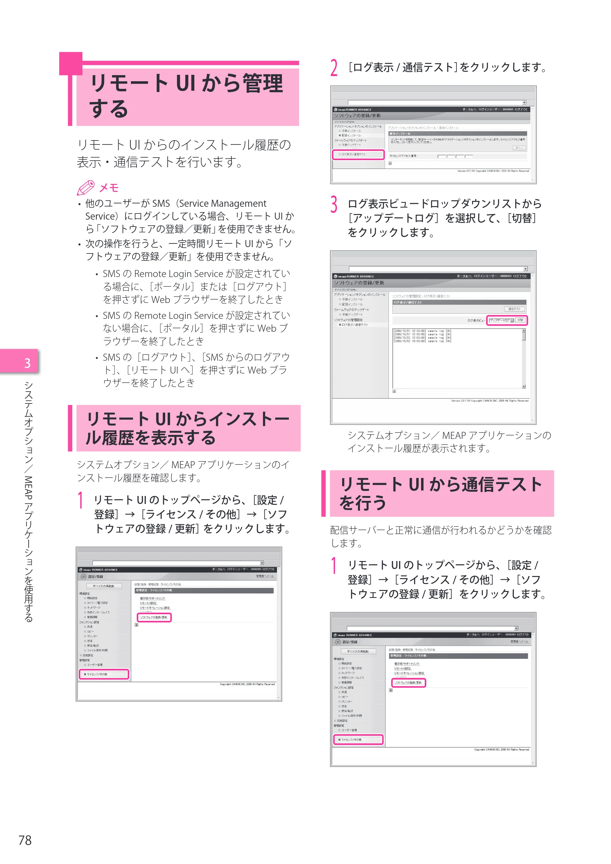 キヤノン imageRUNNER ADVANCE C2230F/C2220/C2220F セットアップガイド 2015年1月22日更新（PDF：22.0MB） — リモートUIから管理する — 原本ページ — 78ページ