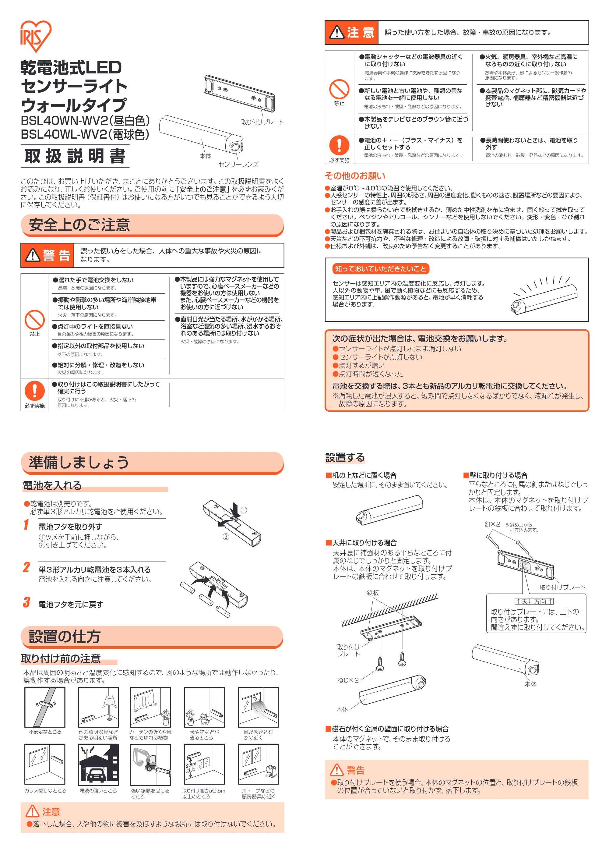 アイリスオーヤマ BSL40WL-WV2 取扱説明書 — 原本ページ — 1ページ