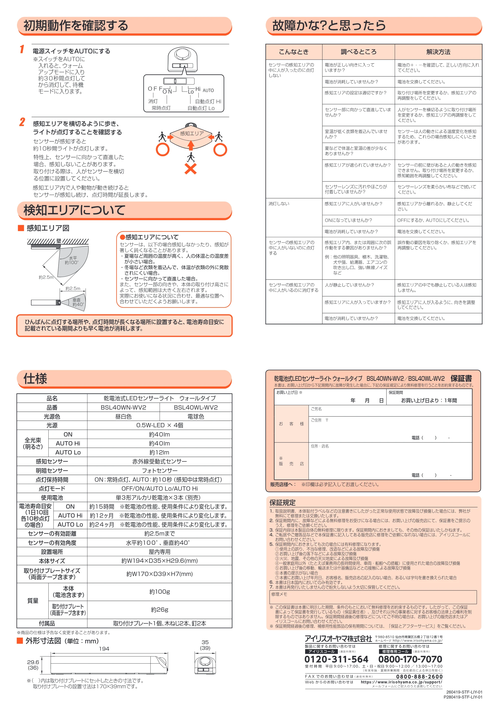 アイリスオーヤマ BSL40WL-WV2 取扱説明書 — 原本ページ — 2ページ