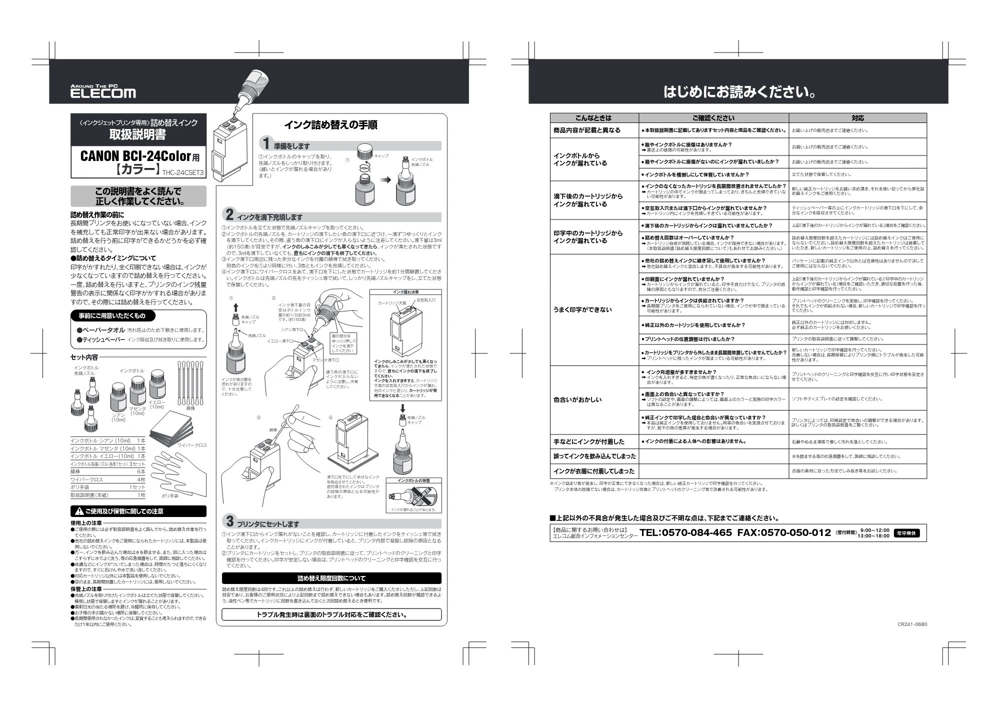 エレコム THC-24CSET3 取扱説明書 — 原本ページ — 1ページ