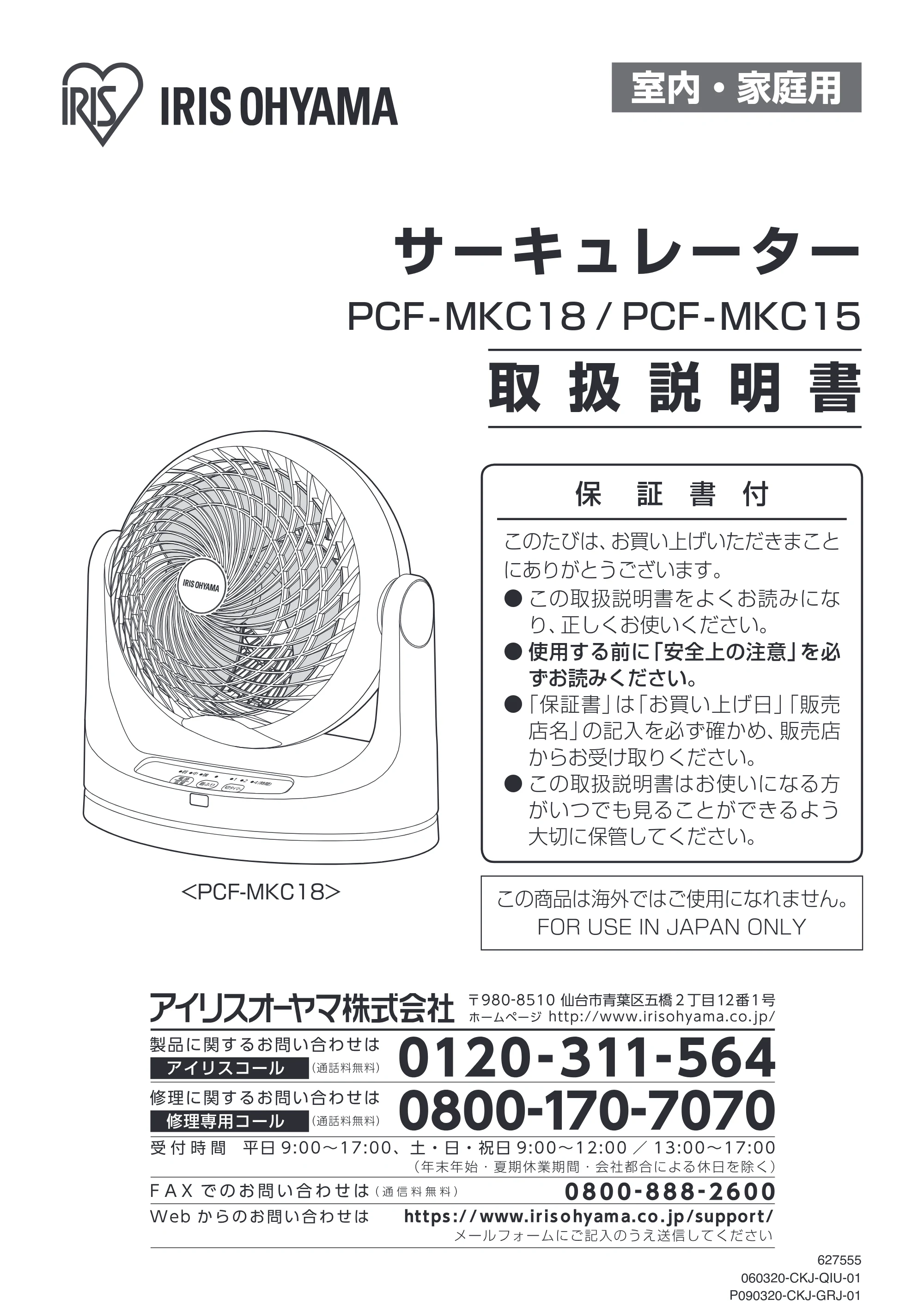 アイリスオーヤマ PCF-MKC15 取扱説明書 — 原本ページ — 1ページ