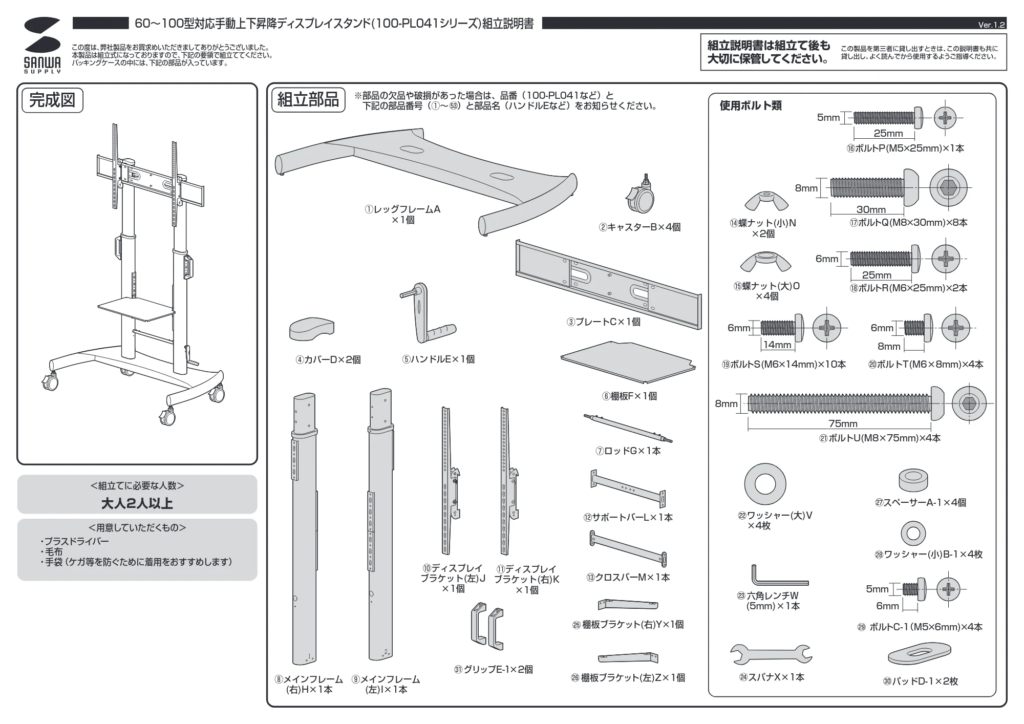 サンワサプライ 100-PL041 組立説明書 — 原本ページ — 1ページ