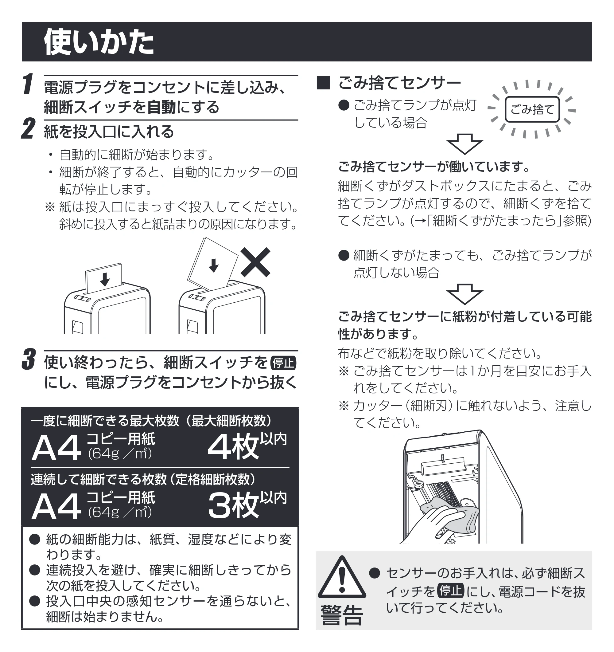 アイリスオーヤマ パーソナルシュレッダー P4HMSV-C 取扱説明書 — 原本ページ — 8ページ