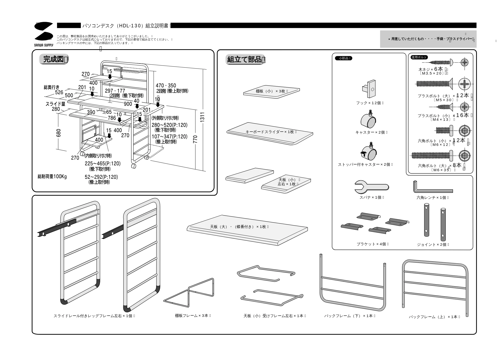 サンワサプライ HDL-130 取扱説明書 — 原本ページ — 1ページ