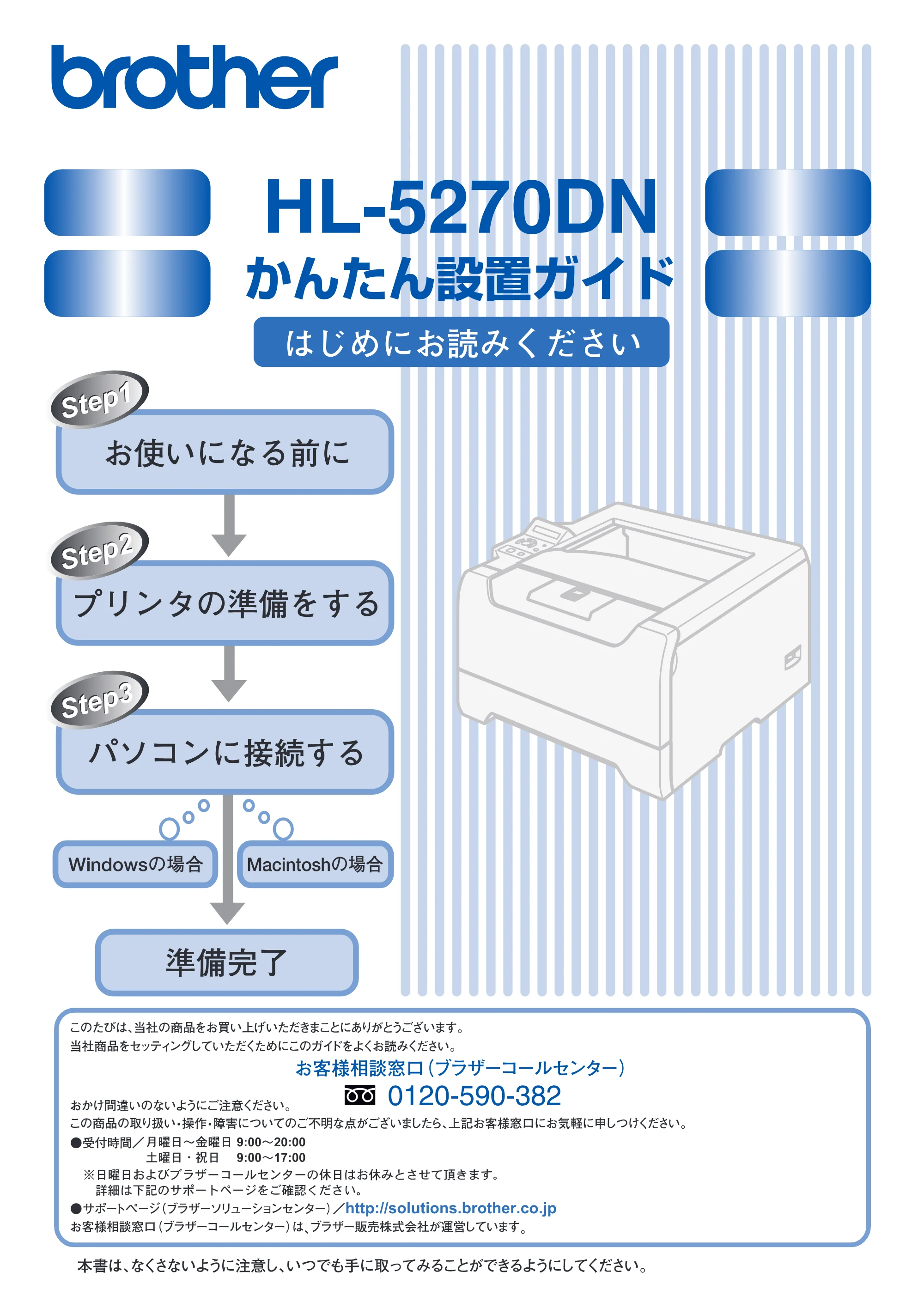 ブラザー HL-5270DN かんたん設置ガイド — HL5270DNかんたん設置ガイド — 原本ページ — 1ページ