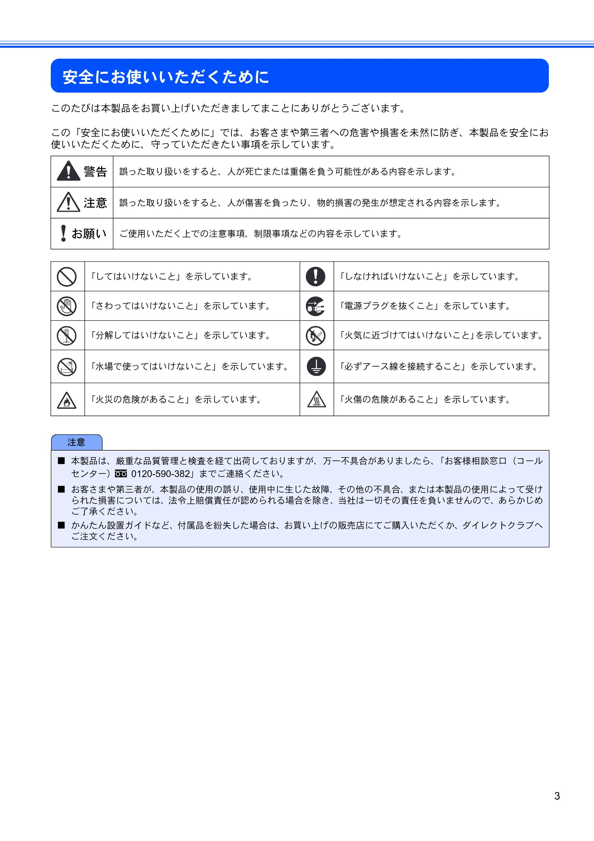 ブラザー HL-5270DN かんたん設置ガイド — 安全にお使いいただくために — 原本ページ — 5ページ