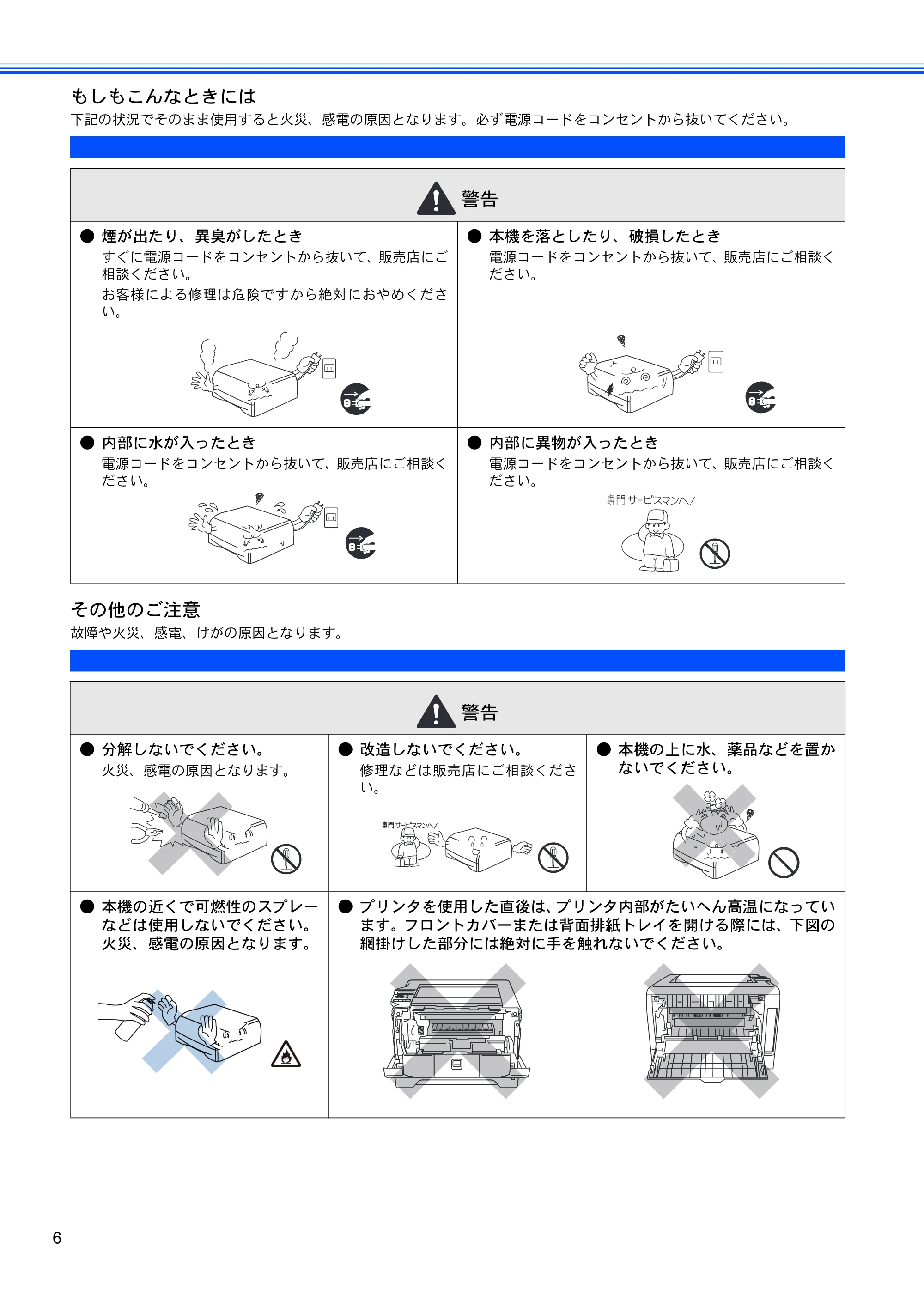 ブラザー HL-5270DN かんたん設置ガイド — もしもこんなときには — 原本ページ — 8ページ