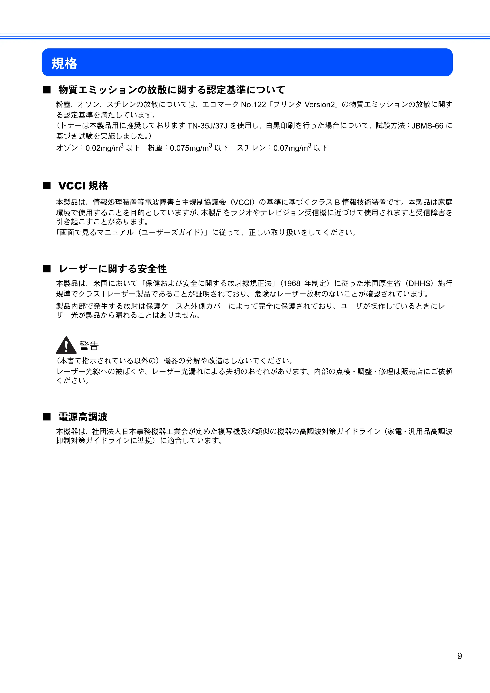 ブラザー HL-5270DN かんたん設置ガイド — 規格 — 原本ページ — 11ページ