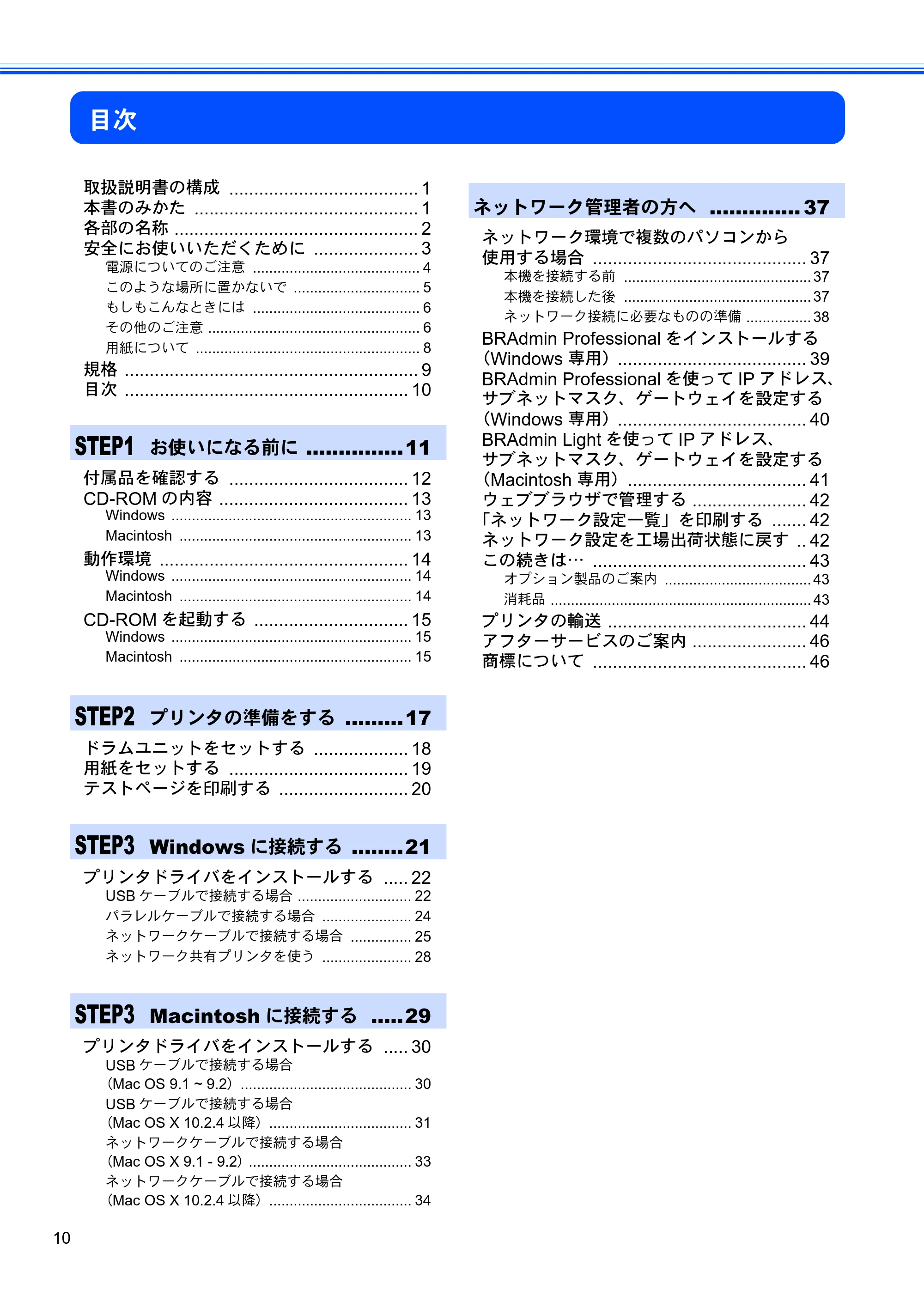 ブラザー HL-5270DN かんたん設置ガイド — 目次 — 原本ページ — 12ページ