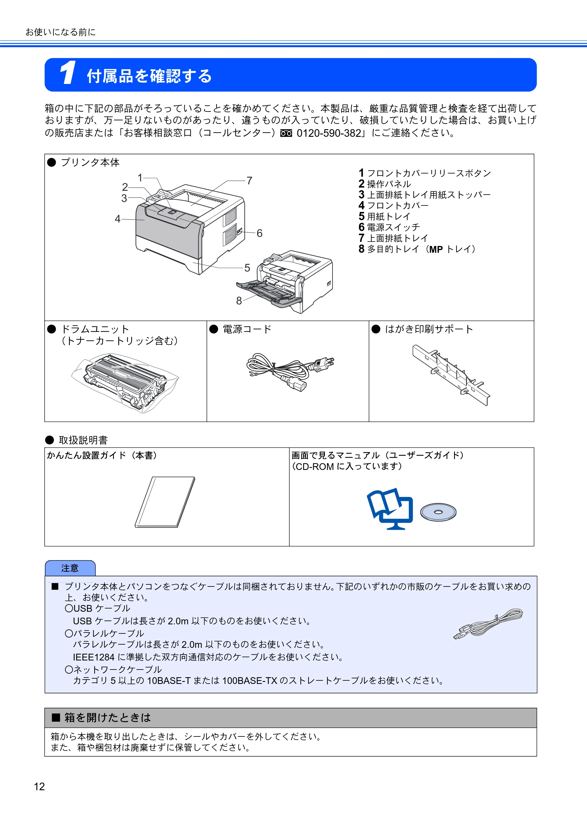 ブラザー HL-5270DN かんたん設置ガイド — 付属品を確認する — 原本ページ — 14ページ