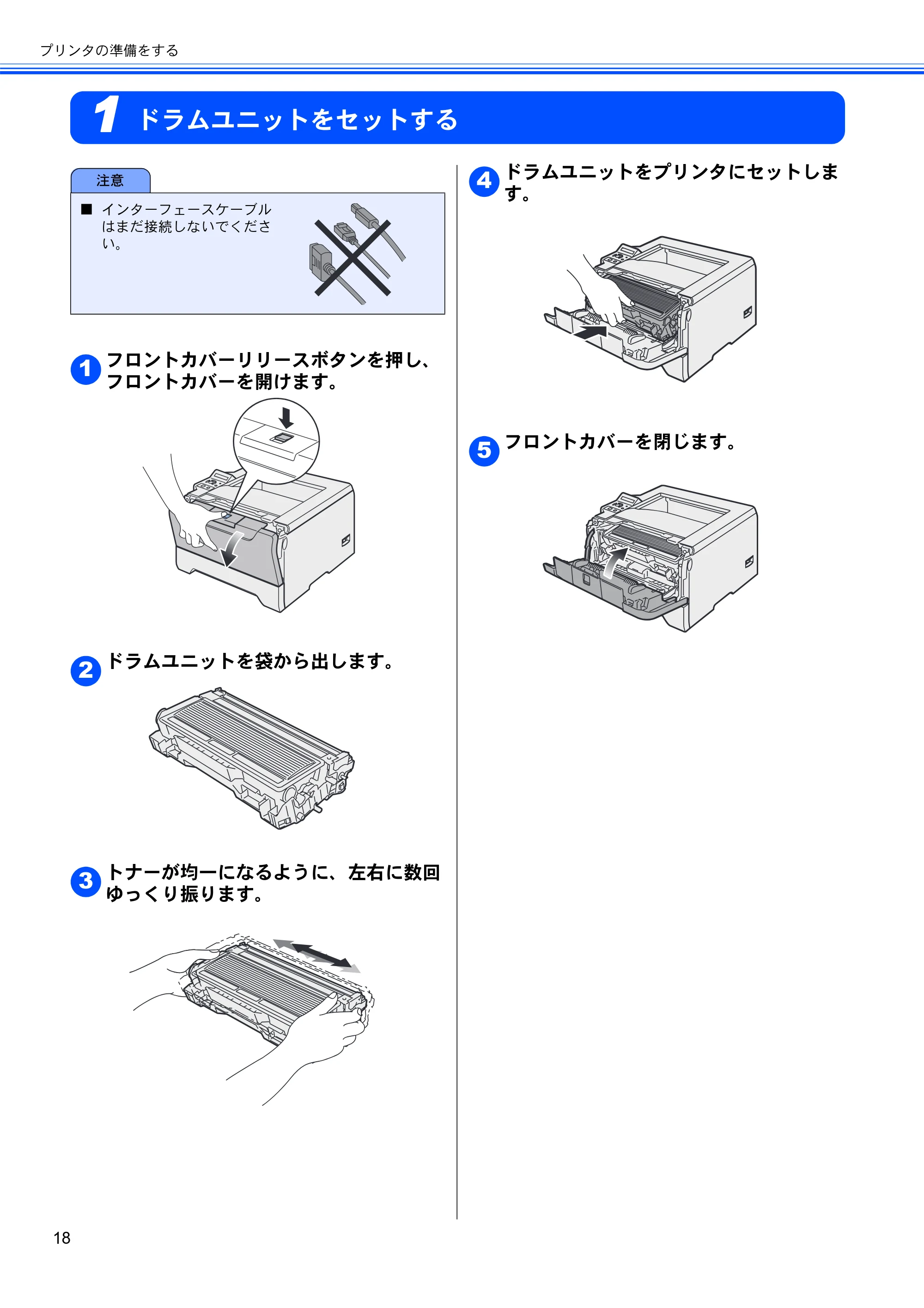 ブラザー HL-5270DN かんたん設置ガイド — ドラムユニットをセットする — 原本ページ — 20ページ