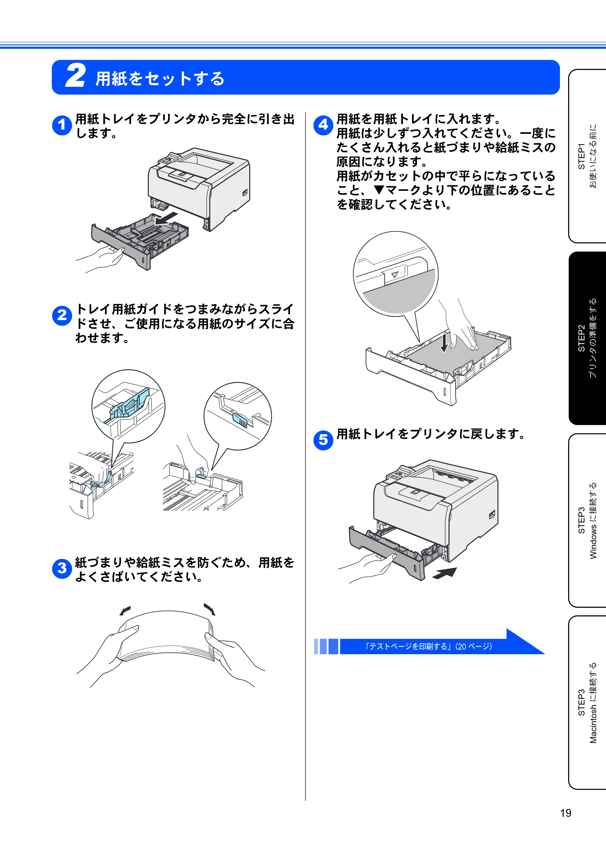 ブラザー HL-5270DN かんたん設置ガイド — 用紙をセットする — 原本ページ — 21ページ