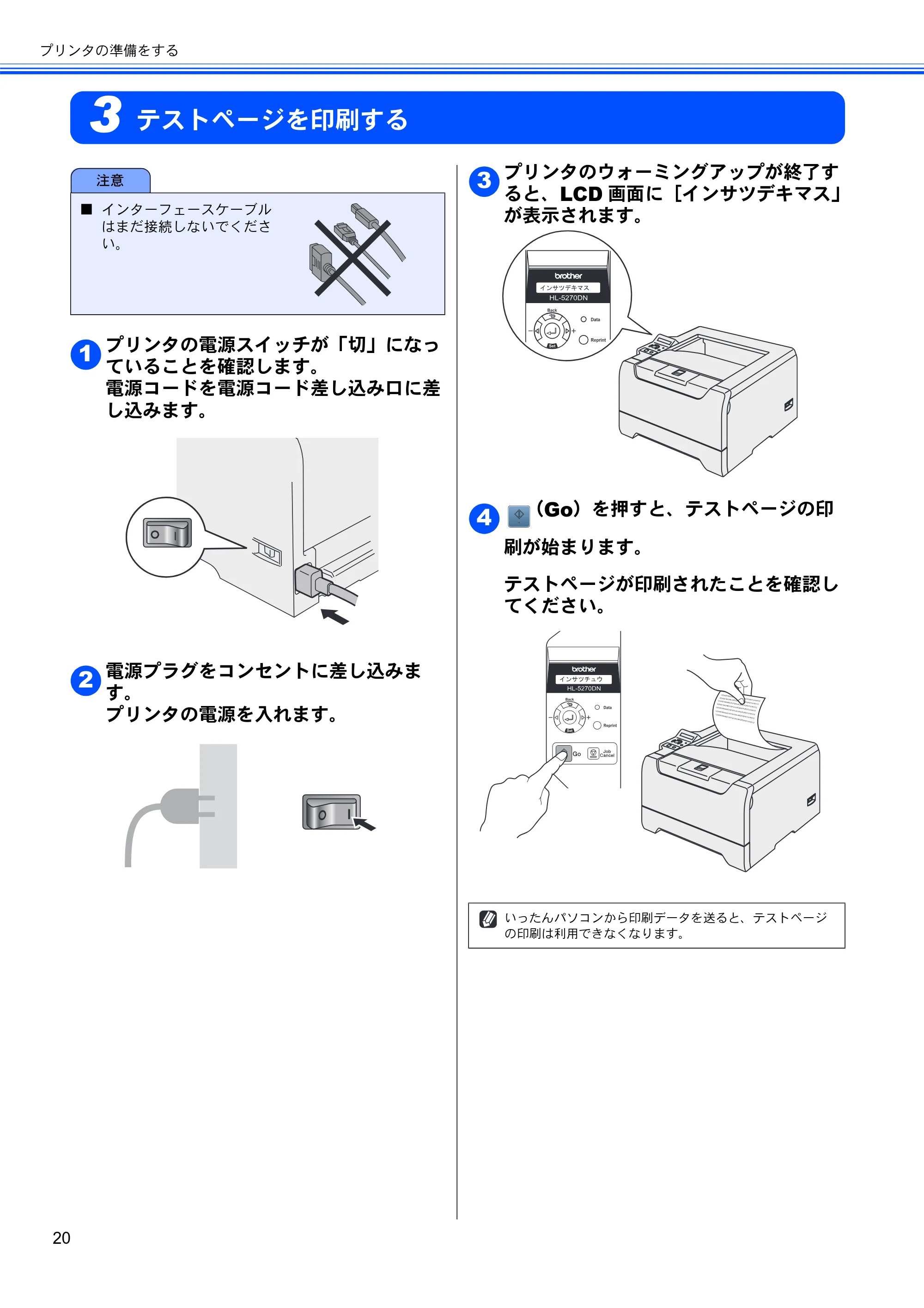 ブラザー HL-5270DN かんたん設置ガイド — テストページを印刷する — 原本ページ — 22ページ