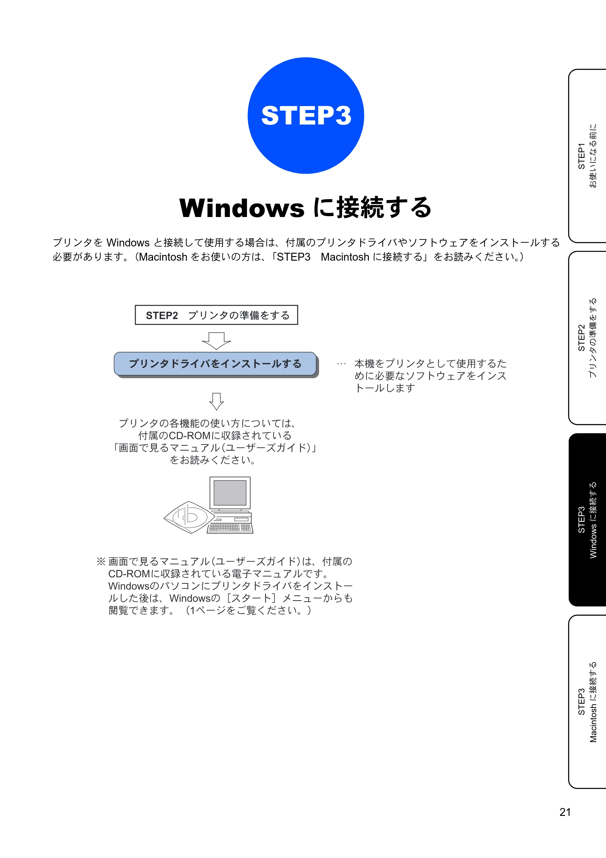 ブラザー HL-5270DN かんたん設置ガイド — Windowsに接続する — 原本ページ — 23ページ