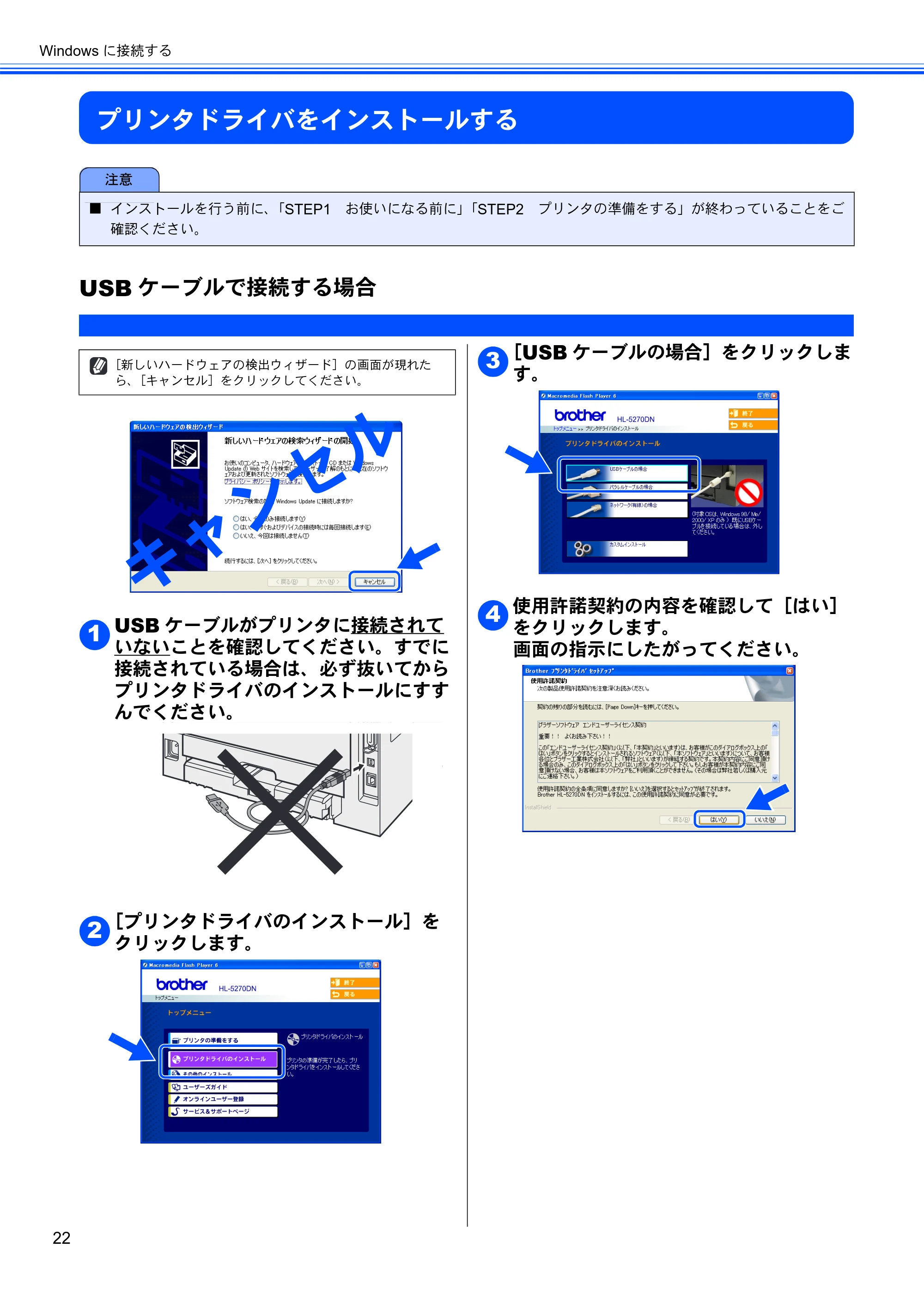 ブラザー HL-5270DN かんたん設置ガイド — プリンタドライバをインストールする — 原本ページ — 24ページ