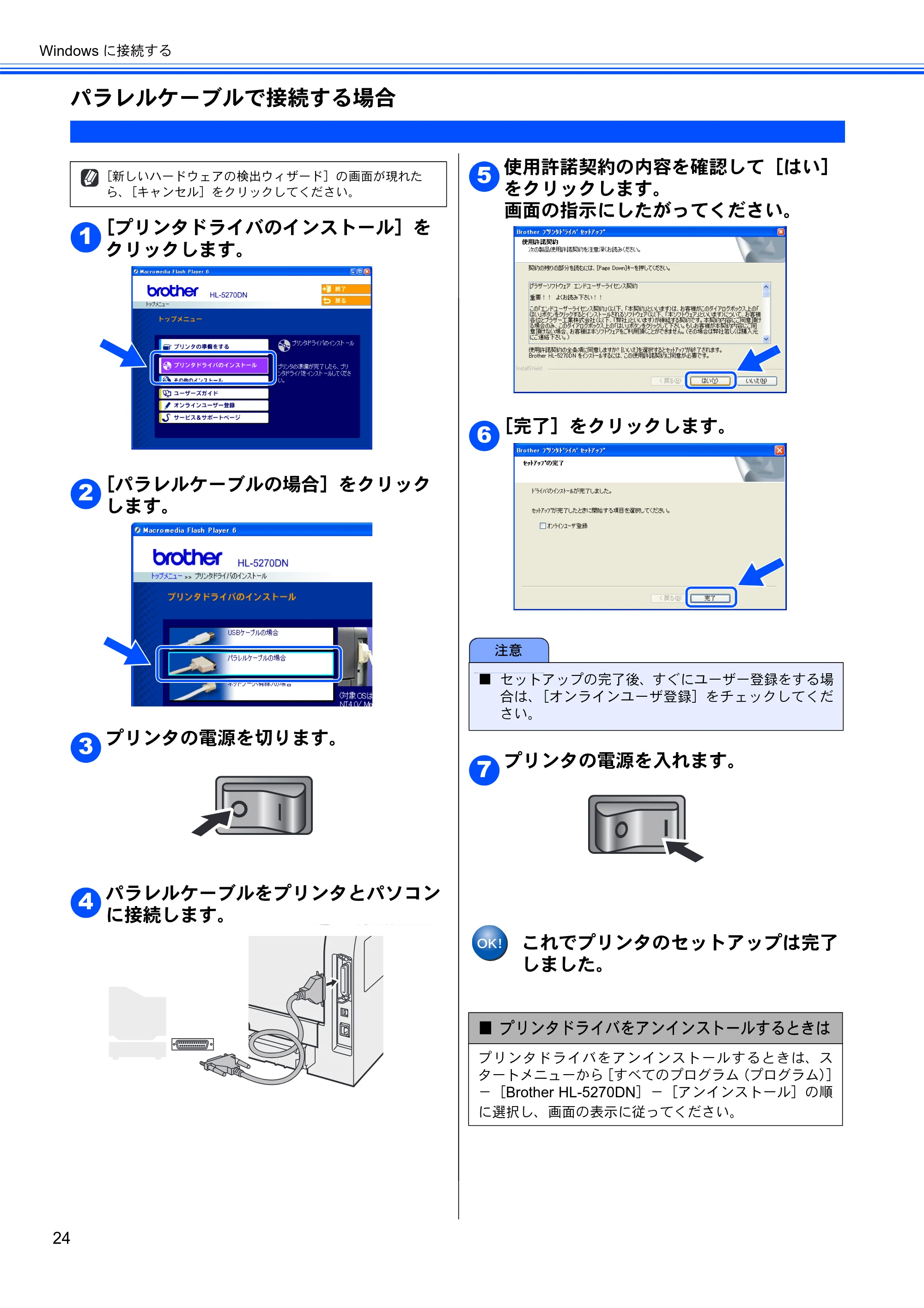 ブラザー HL-5270DN かんたん設置ガイド — パラレルケーブルで接続する場合 — 原本ページ — 26ページ