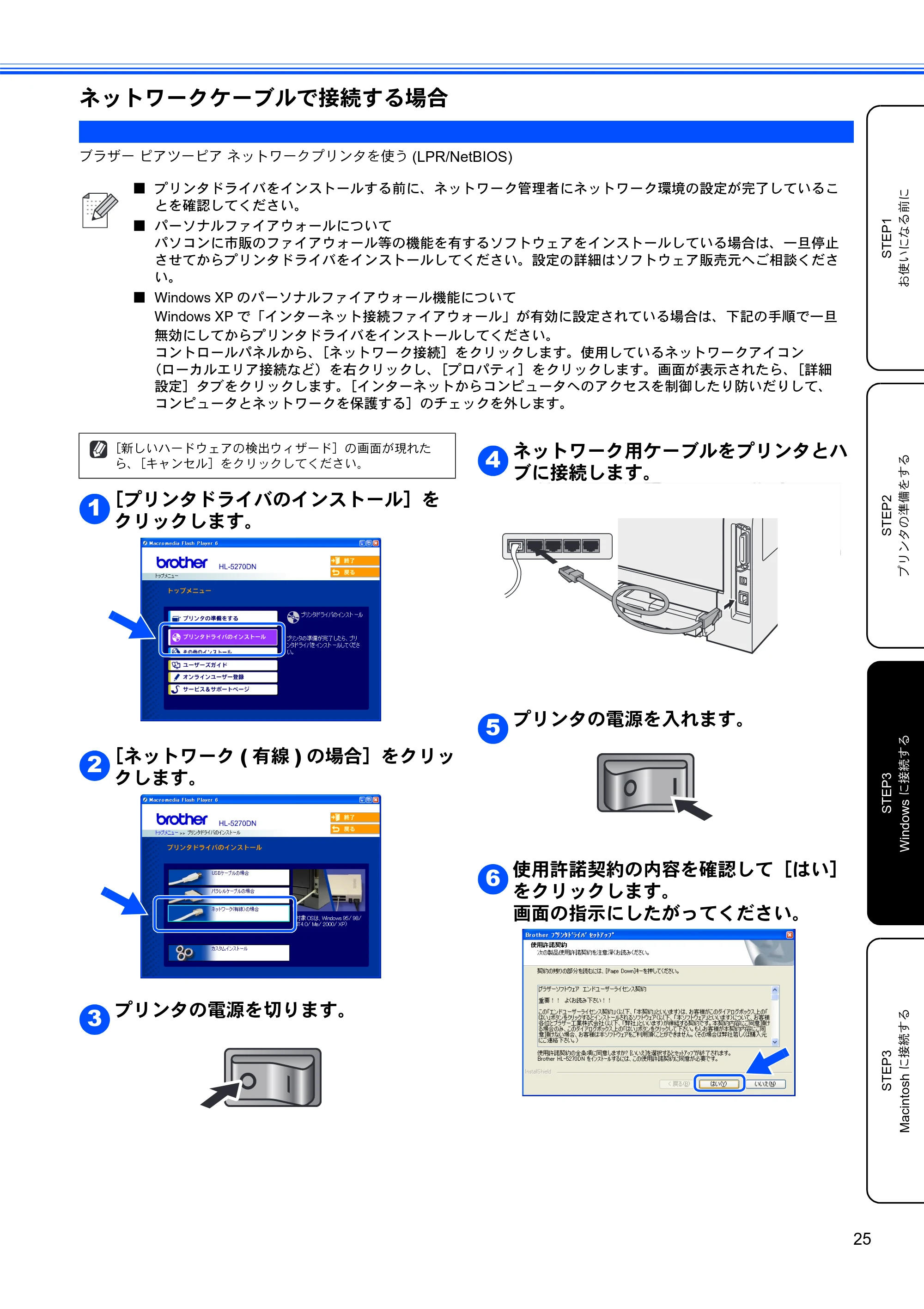 ブラザー HL-5270DN かんたん設置ガイド — ネットワークケーブルで接続する場合 — 原本ページ — 27ページ
