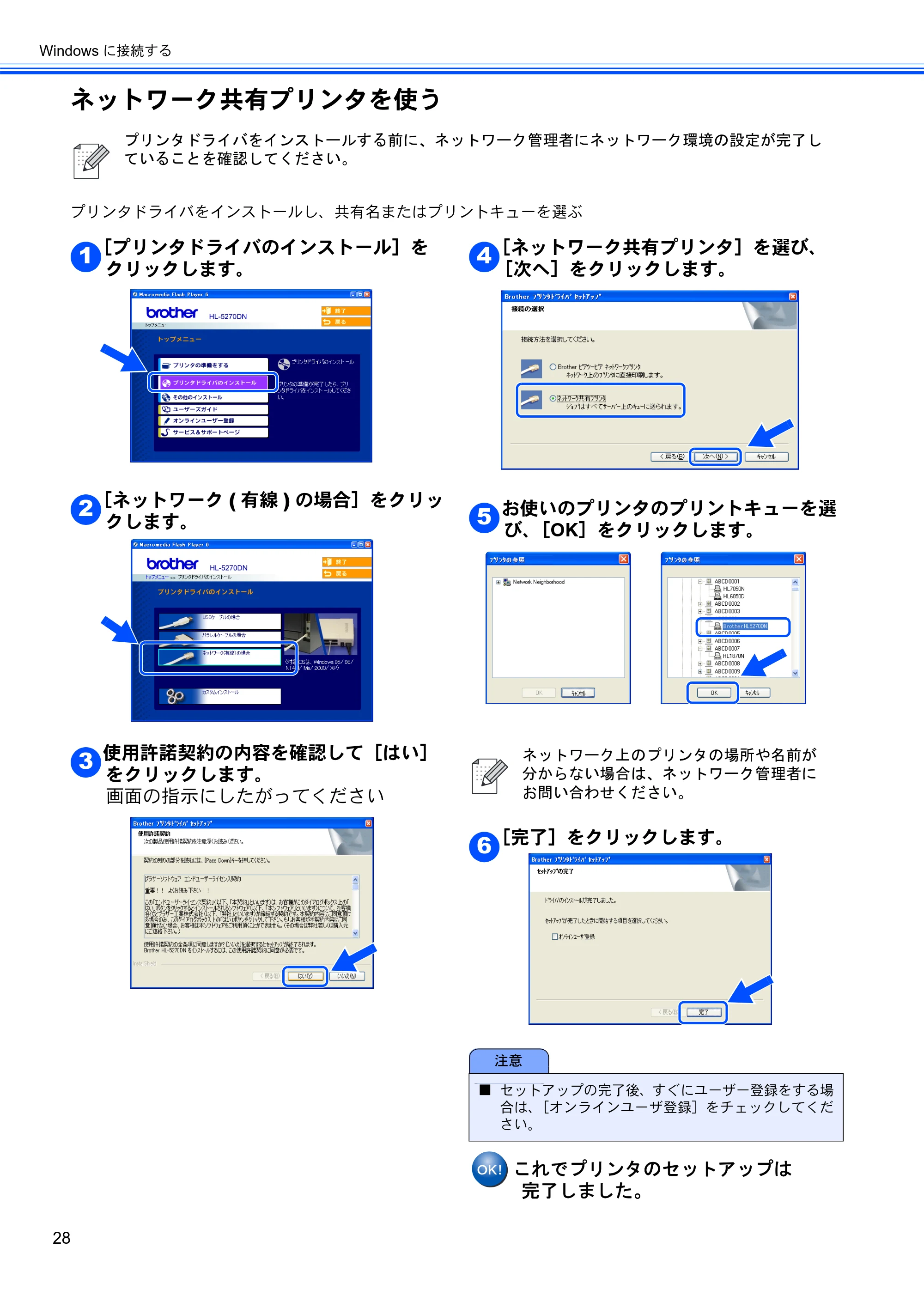 ブラザー HL-5270DN かんたん設置ガイド — ネットワーク共有プリンタを使う — 原本ページ — 30ページ
