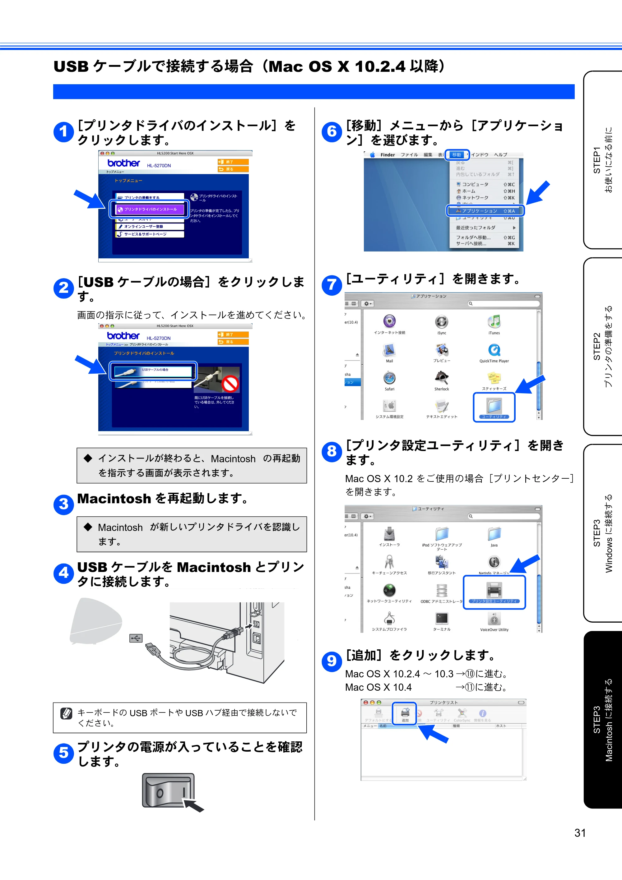 ブラザー HL-5270DN かんたん設置ガイド — USBケーブルで接続する場合(Mac OS X 10.2.4以降) — 原本ページ — 33ページ