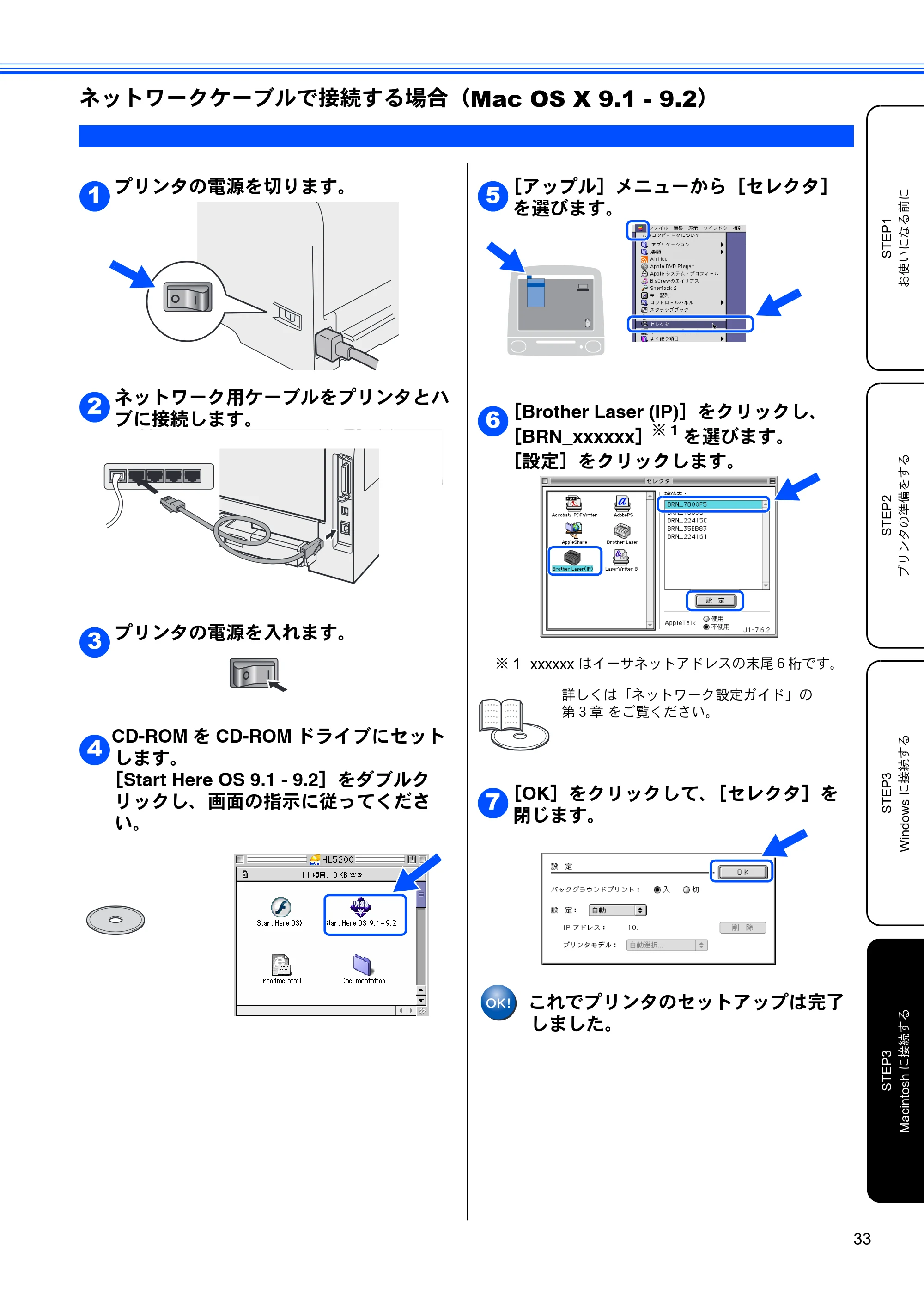 ブラザー HL-5270DN かんたん設置ガイド — ネットワークケーブルで接続する場合(Mac OS X 9.1 - 9.2) — 原本ページ — 35ページ