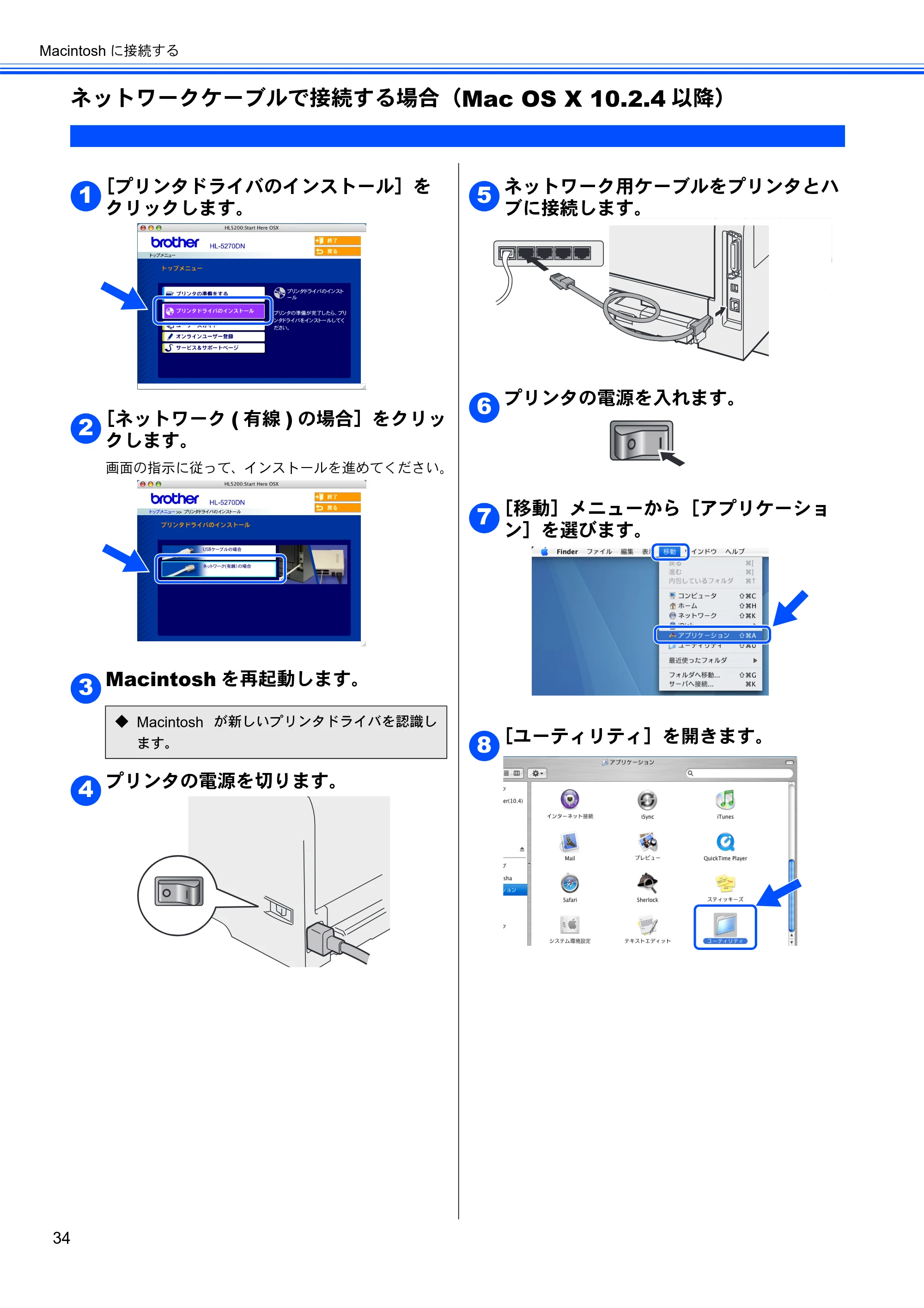 ブラザー HL-5270DN かんたん設置ガイド — ネットワークケーブルで接続する場合(Mac OS X 10.2.4以降) — 原本ページ — 36ページ