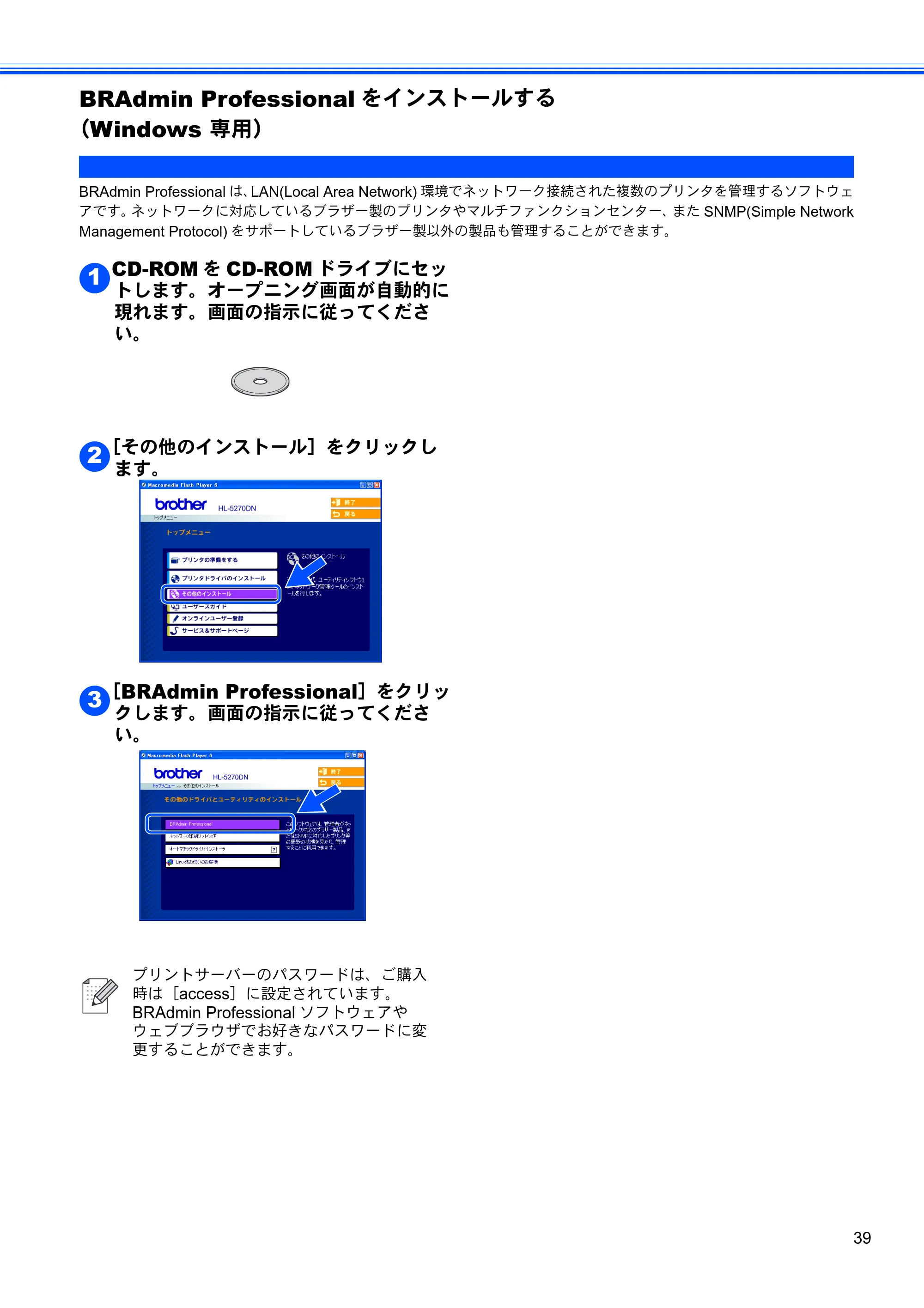 ブラザー HL-5270DN かんたん設置ガイド — BRAdmin Professionalをインストールする (Windows 専用) — 原本ページ — 41ページ