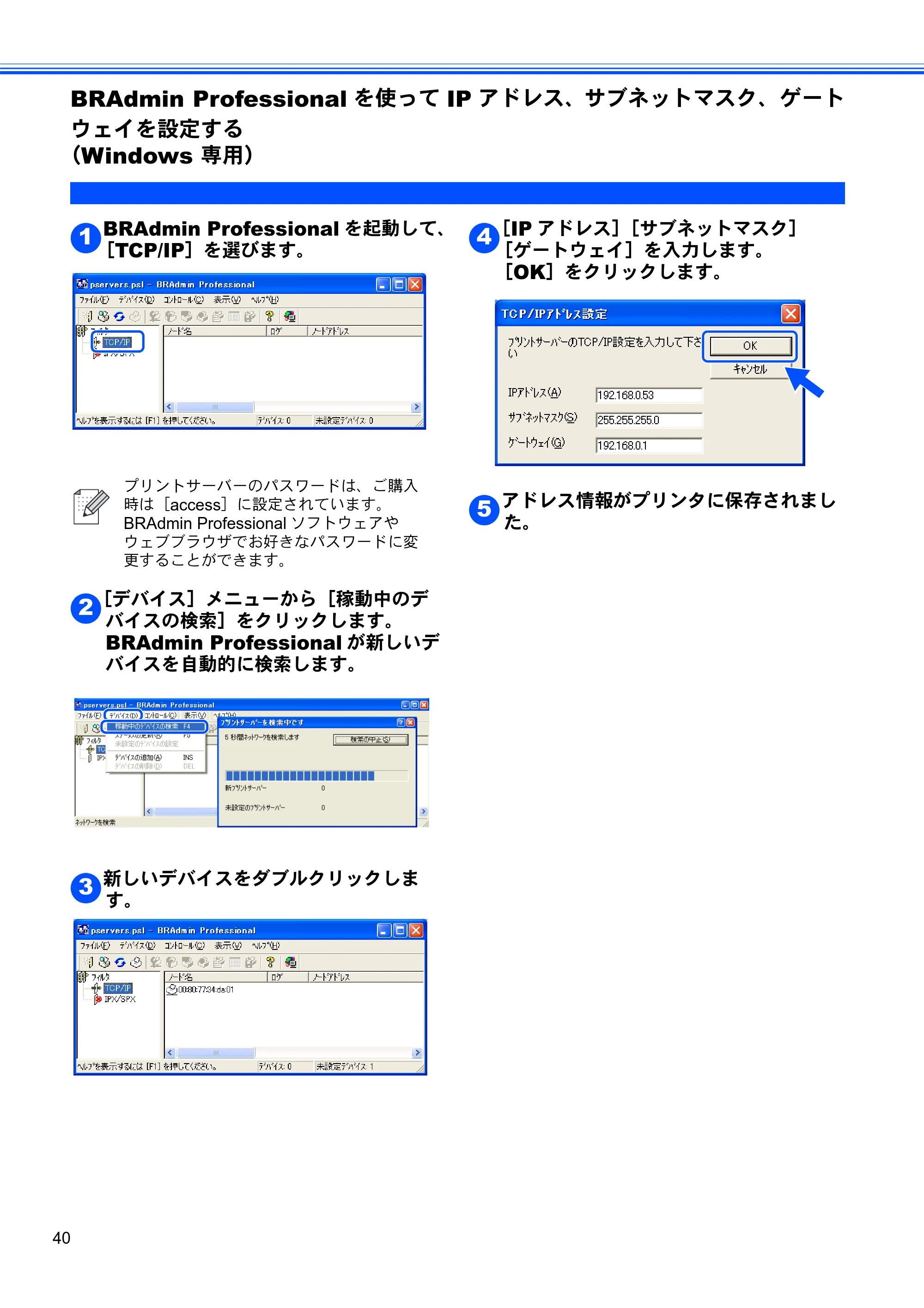 ブラザー HL-5270DN かんたん設置ガイド — BRAdmin Professionalを使ってIPアドレス、 サブネットマスク、ゲート ウェイを設定する (Windows 専用) — 原本ページ — 42ページ