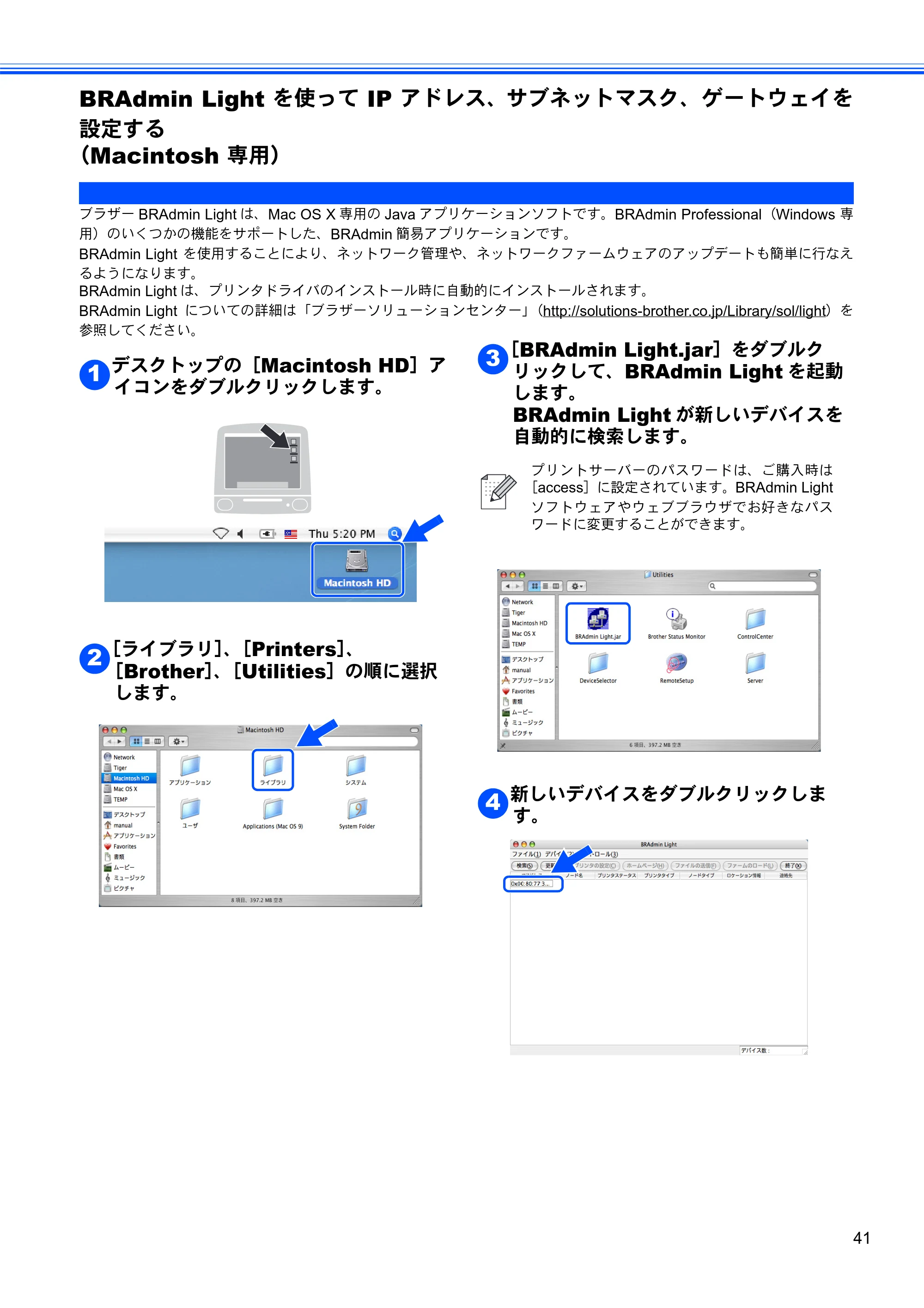 ブラザー HL-5270DN かんたん設置ガイド — BRAdmin Lightを使ってIPアドレス、 サブネットマスク、ゲートウェイを 設定する (Macintosh 専用) — 原本ページ — 43ページ