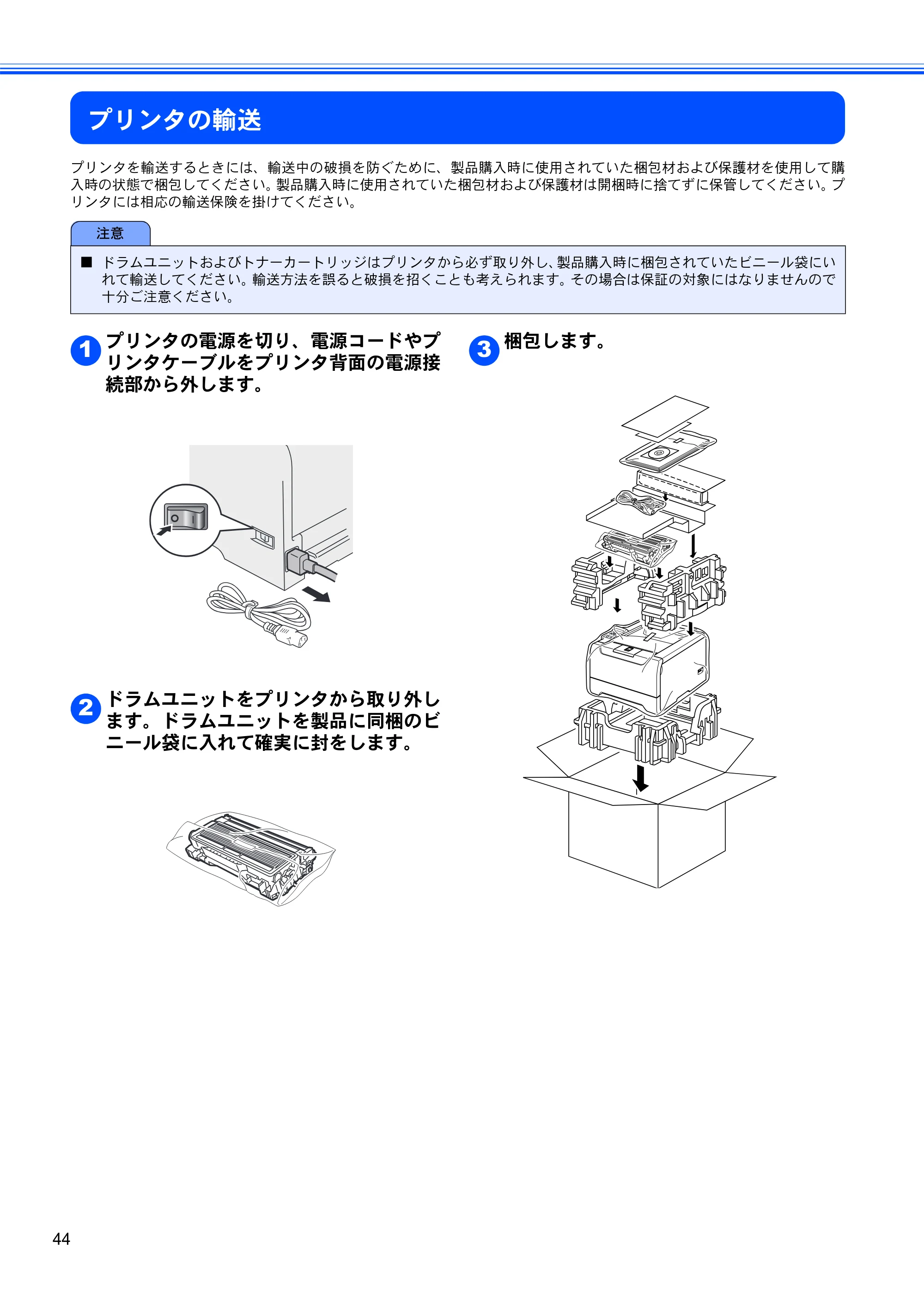 ブラザー HL-5270DN かんたん設置ガイド — プリンタの輸送 — 原本ページ — 46ページ