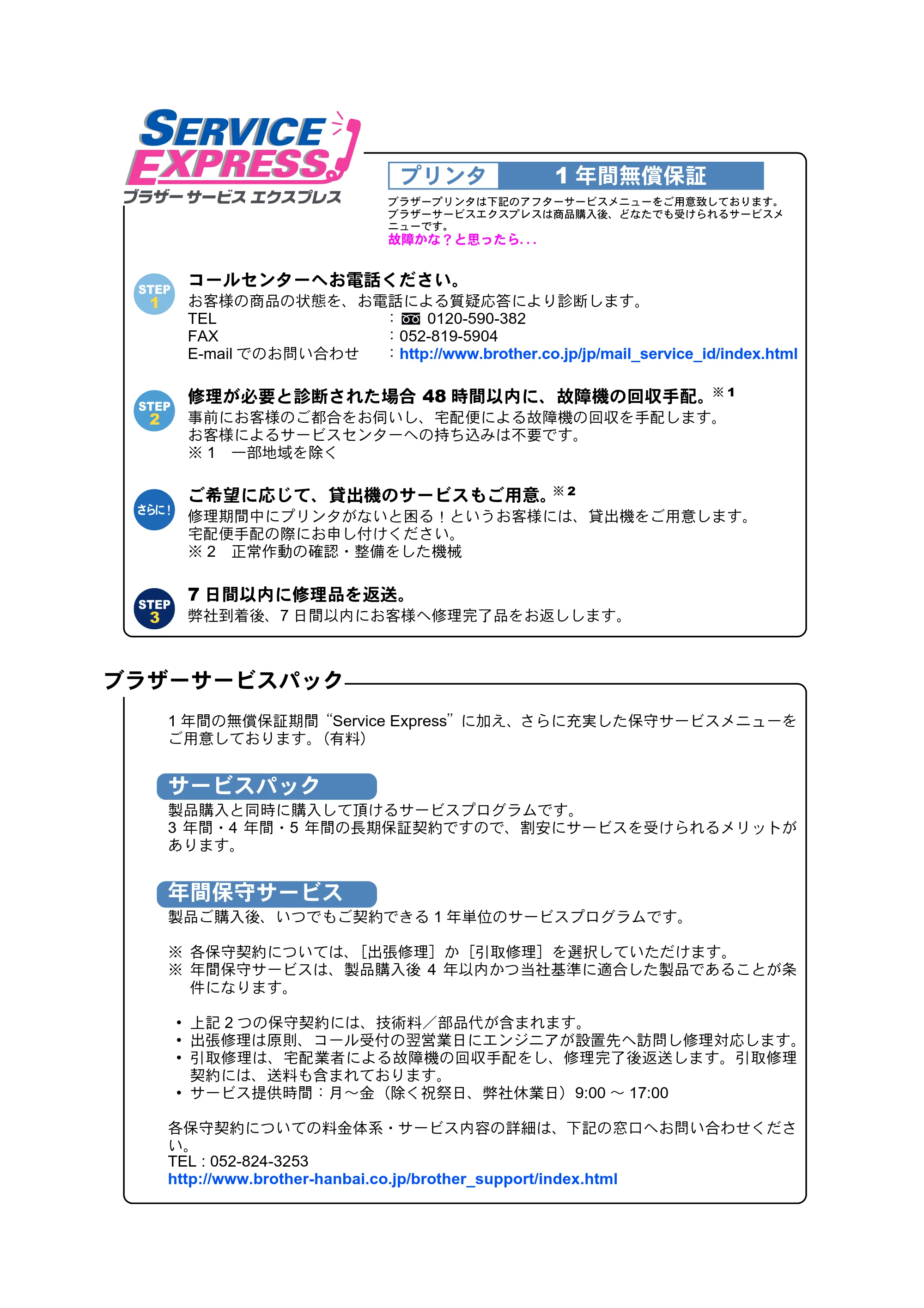 ブラザー HL-5270DN かんたん設置ガイド — サービスエクスプレス — 原本ページ — 47ページ