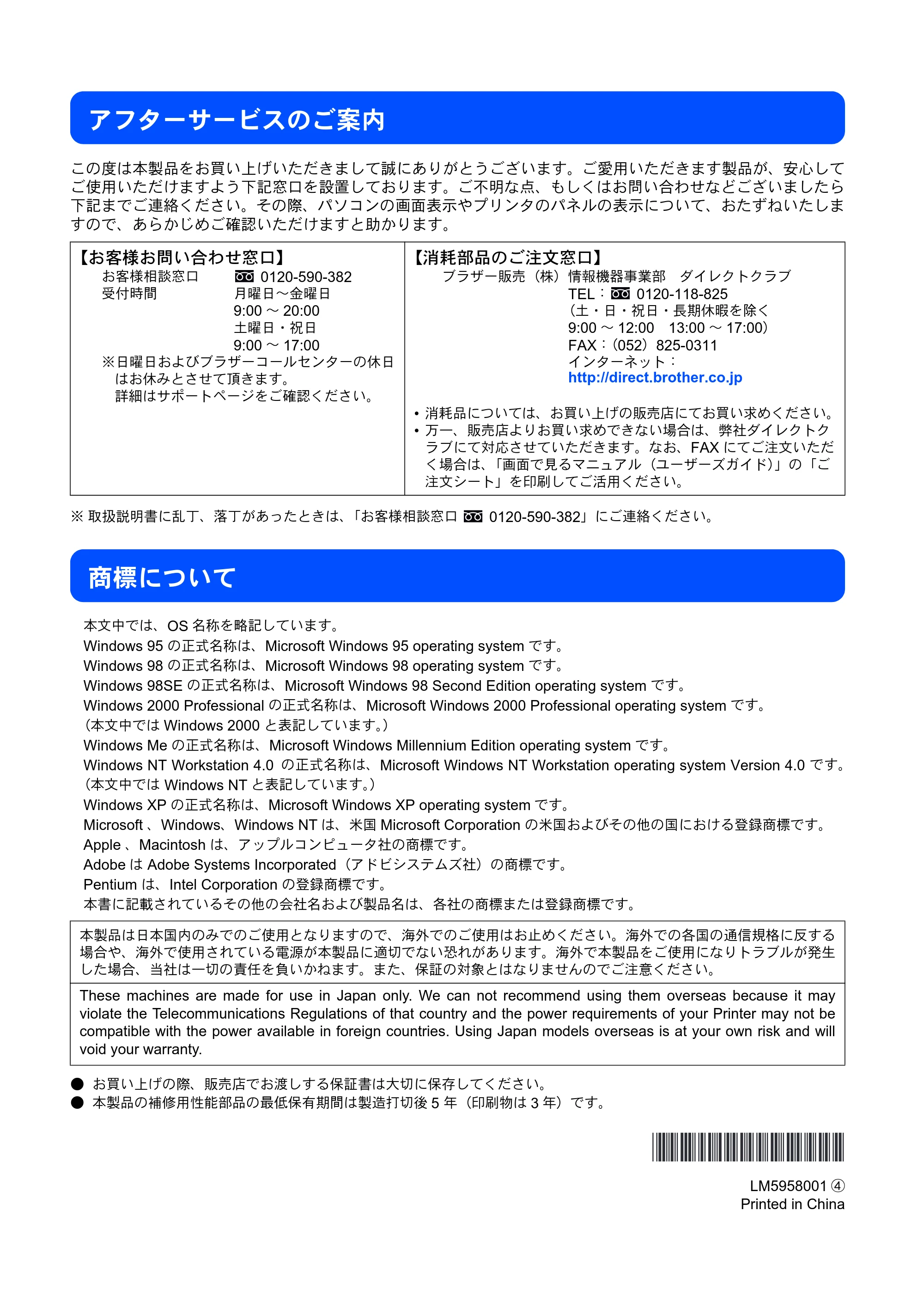 ブラザー HL-5270DN かんたん設置ガイド — アフターサービスのご案内 — 原本ページ — 48ページ