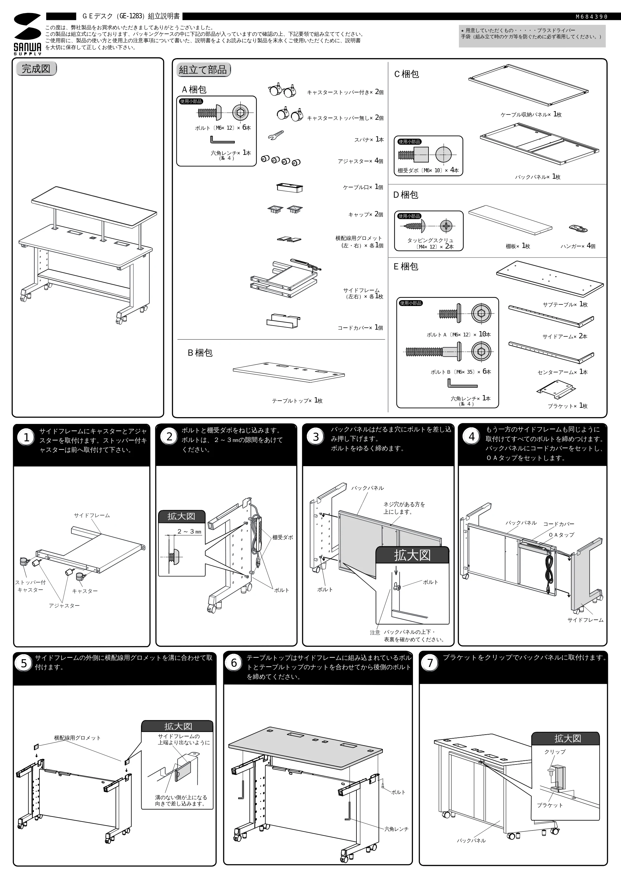 サンワサプライ GE-1283 取扱説明書 — 原本ページ — 1ページ