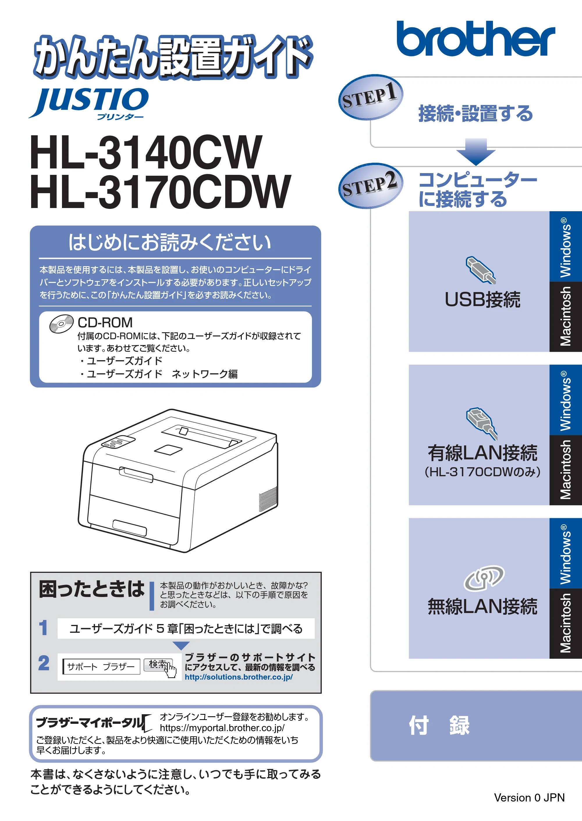 ブラザー HL-3140CW / HL-3170CDW かんたん設置ガイド — HL-3140CW/HL-3170CDW かんたん設置ガイド — 原本ページ — 1ページ