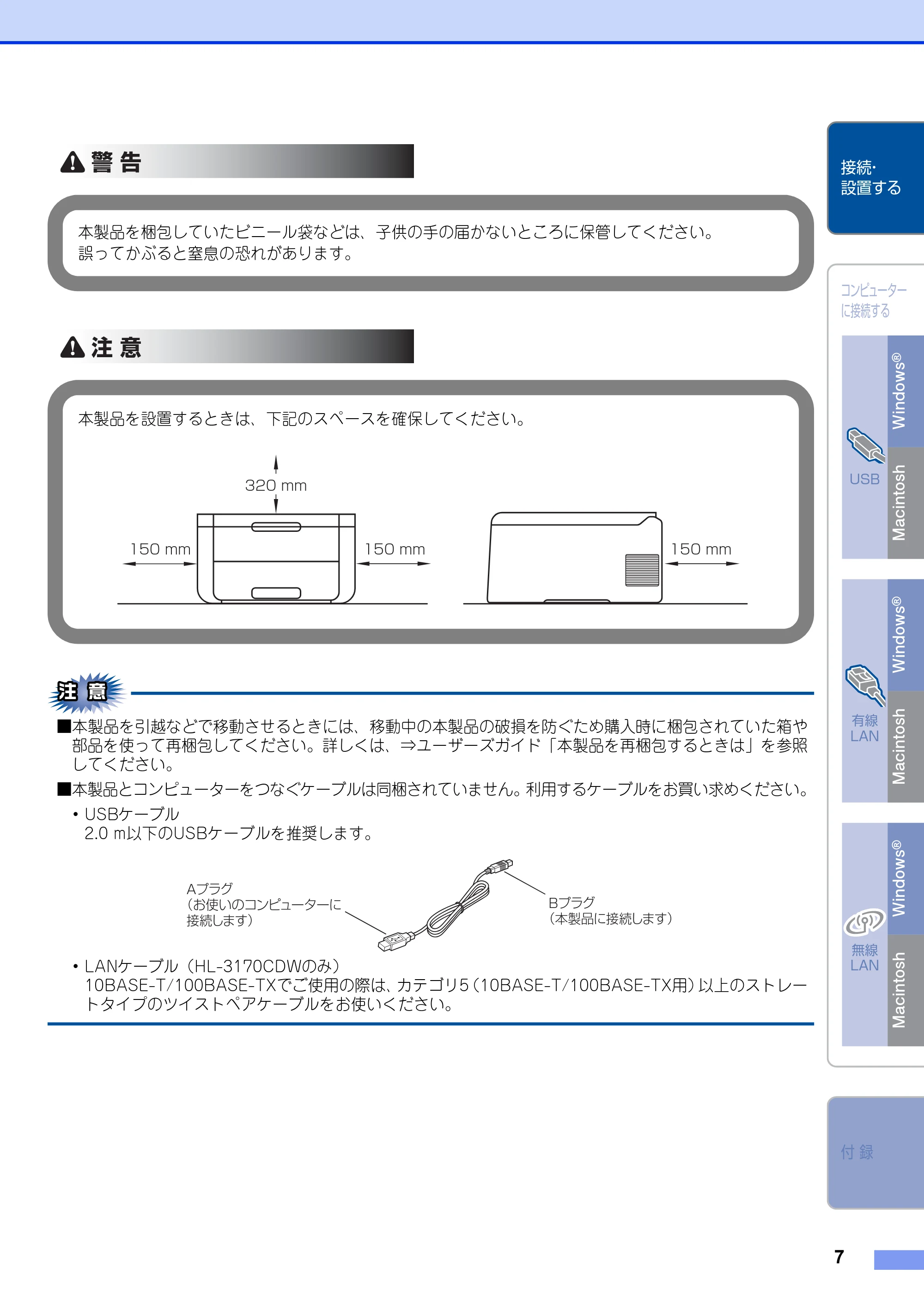 ブラザー HL-3140CW / HL-3170CDW かんたん設置ガイド — 原本ページ — 7ページ