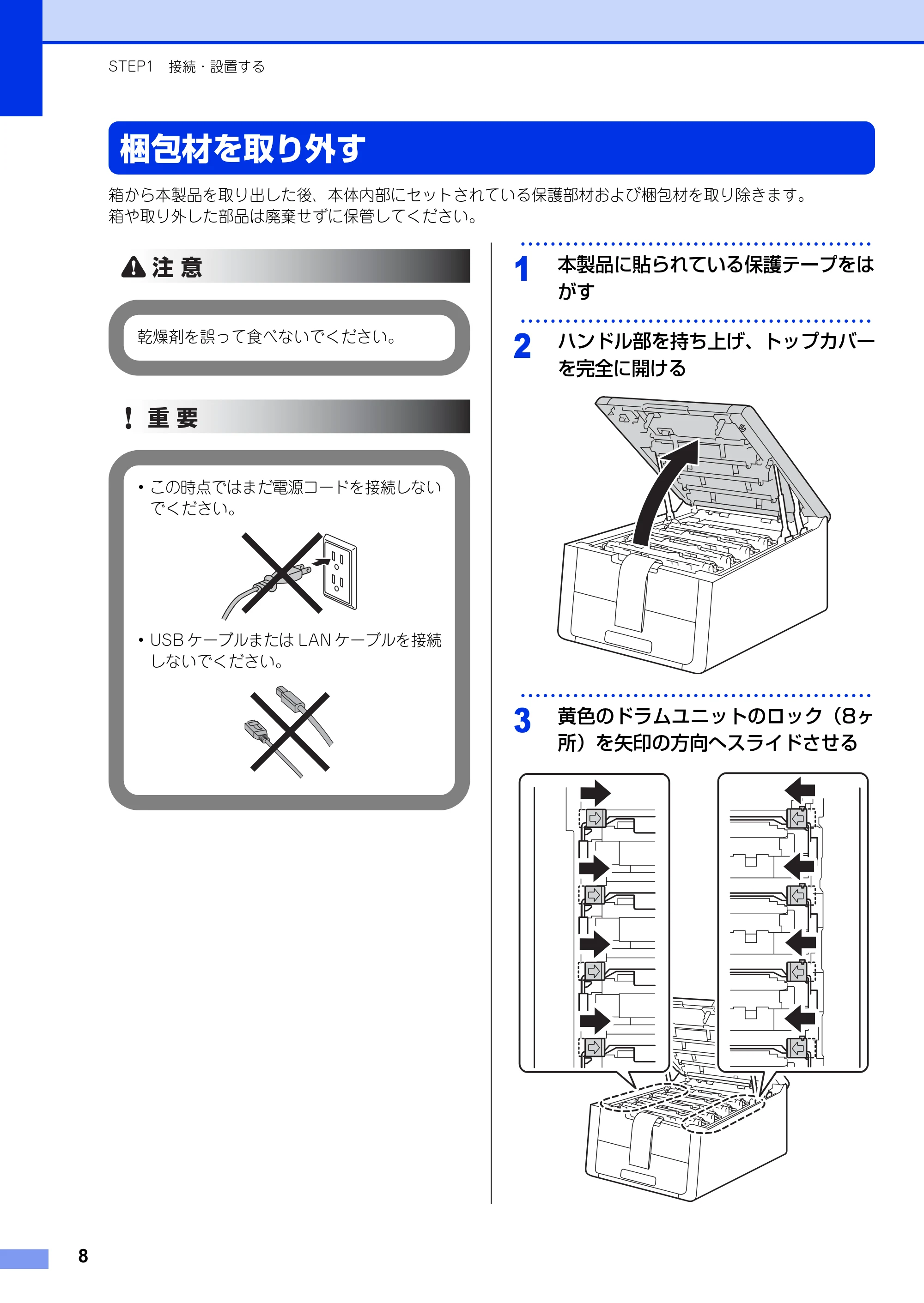 ブラザー HL-3140CW / HL-3170CDW かんたん設置ガイド — 梱包材を取り外す — 原本ページ — 8ページ