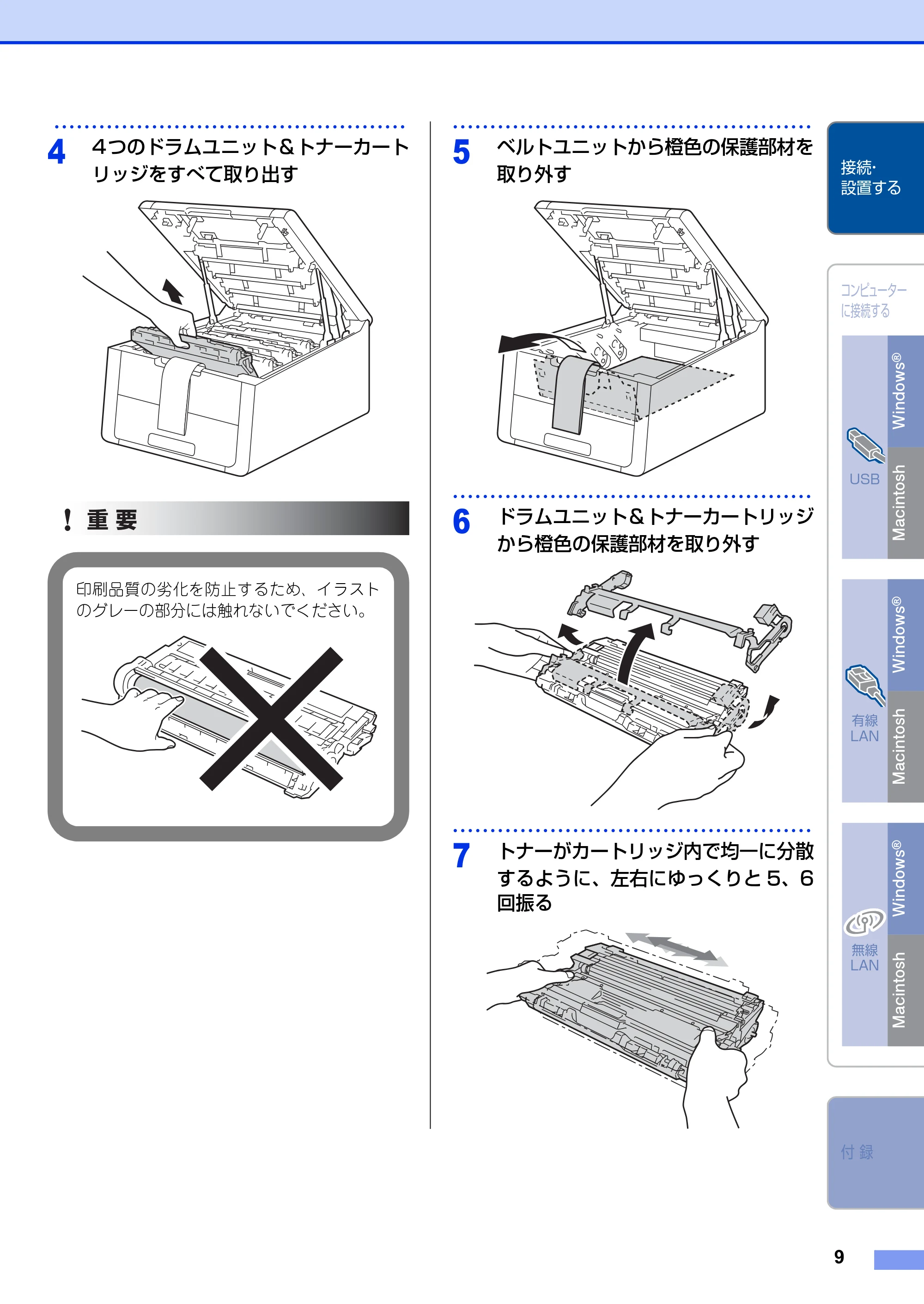 ブラザー HL-3140CW / HL-3170CDW かんたん設置ガイド — 原本ページ — 9ページ