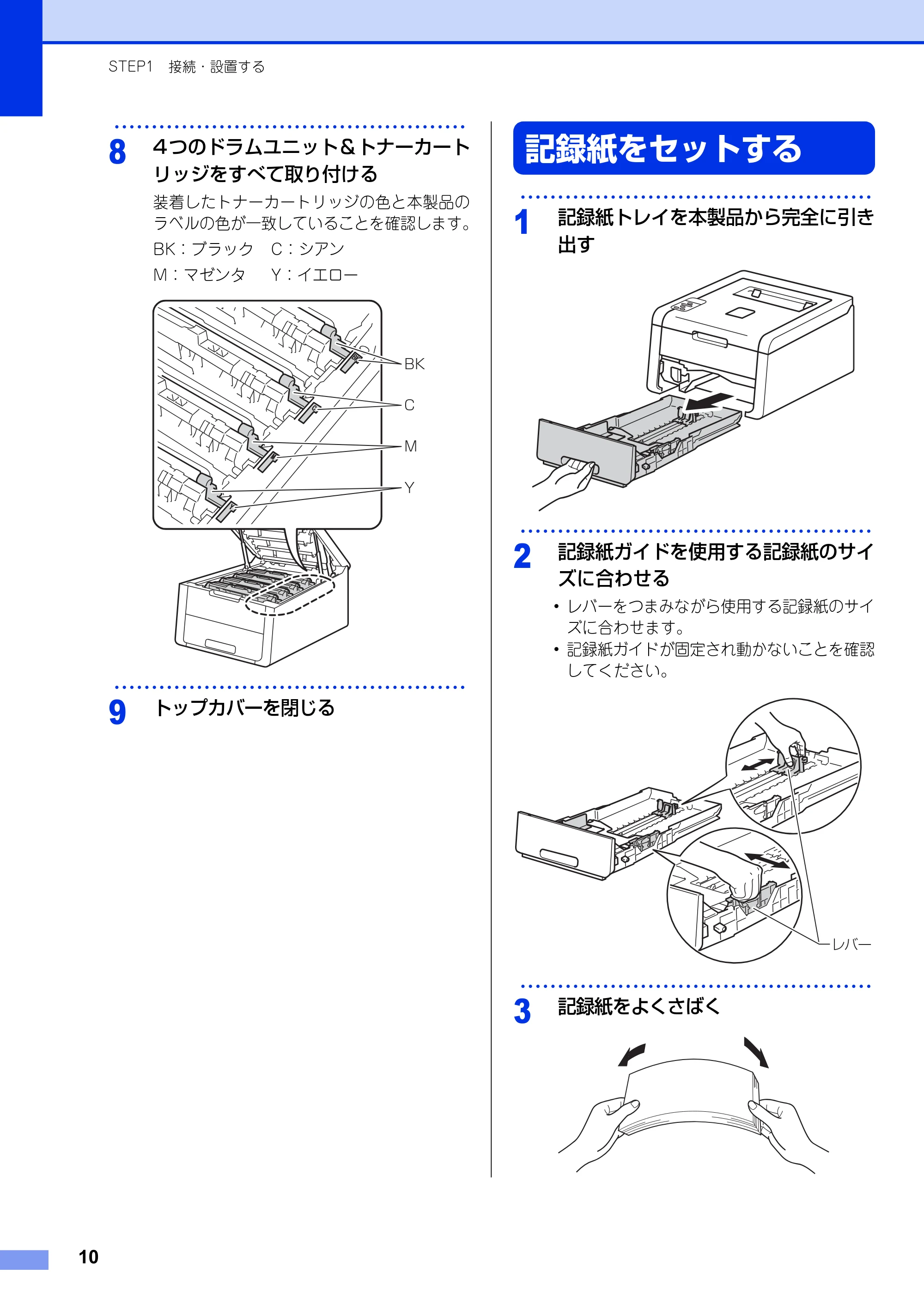 ブラザー HL-3140CW / HL-3170CDW かんたん設置ガイド — 記録紙をセットする — 原本ページ — 10ページ