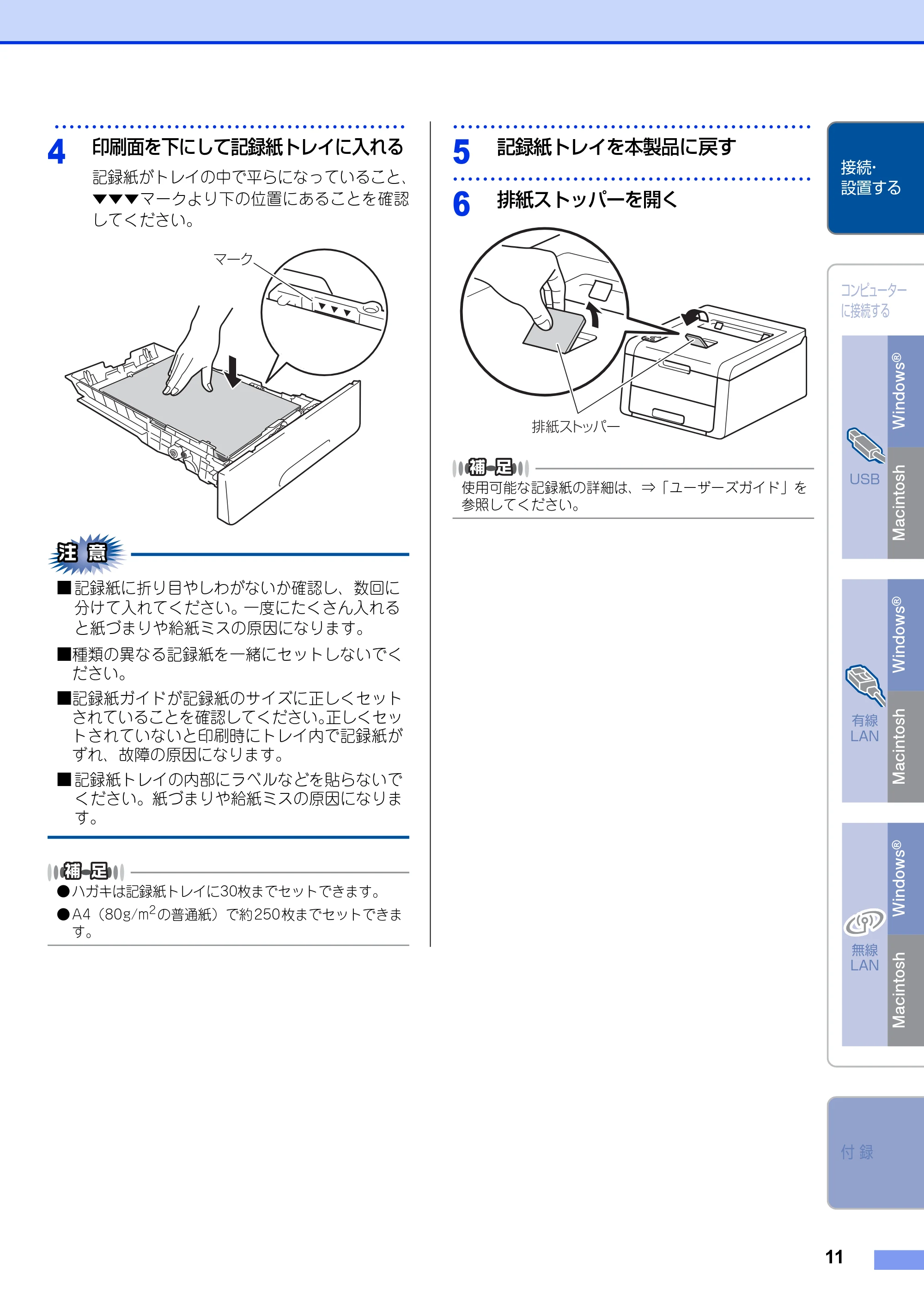 ブラザー HL-3140CW / HL-3170CDW かんたん設置ガイド — 原本ページ — 11ページ