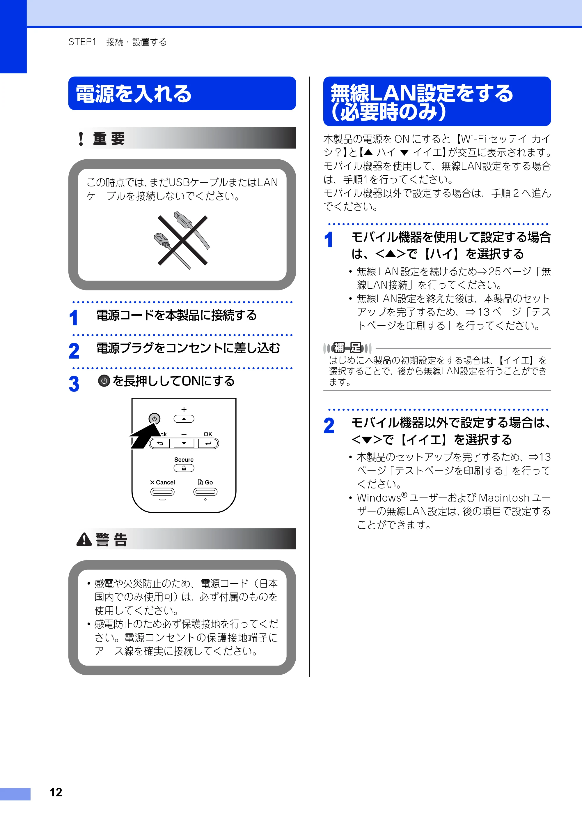 ブラザー HL-3140CW / HL-3170CDW かんたん設置ガイド — 電源を入れる — 原本ページ — 12ページ