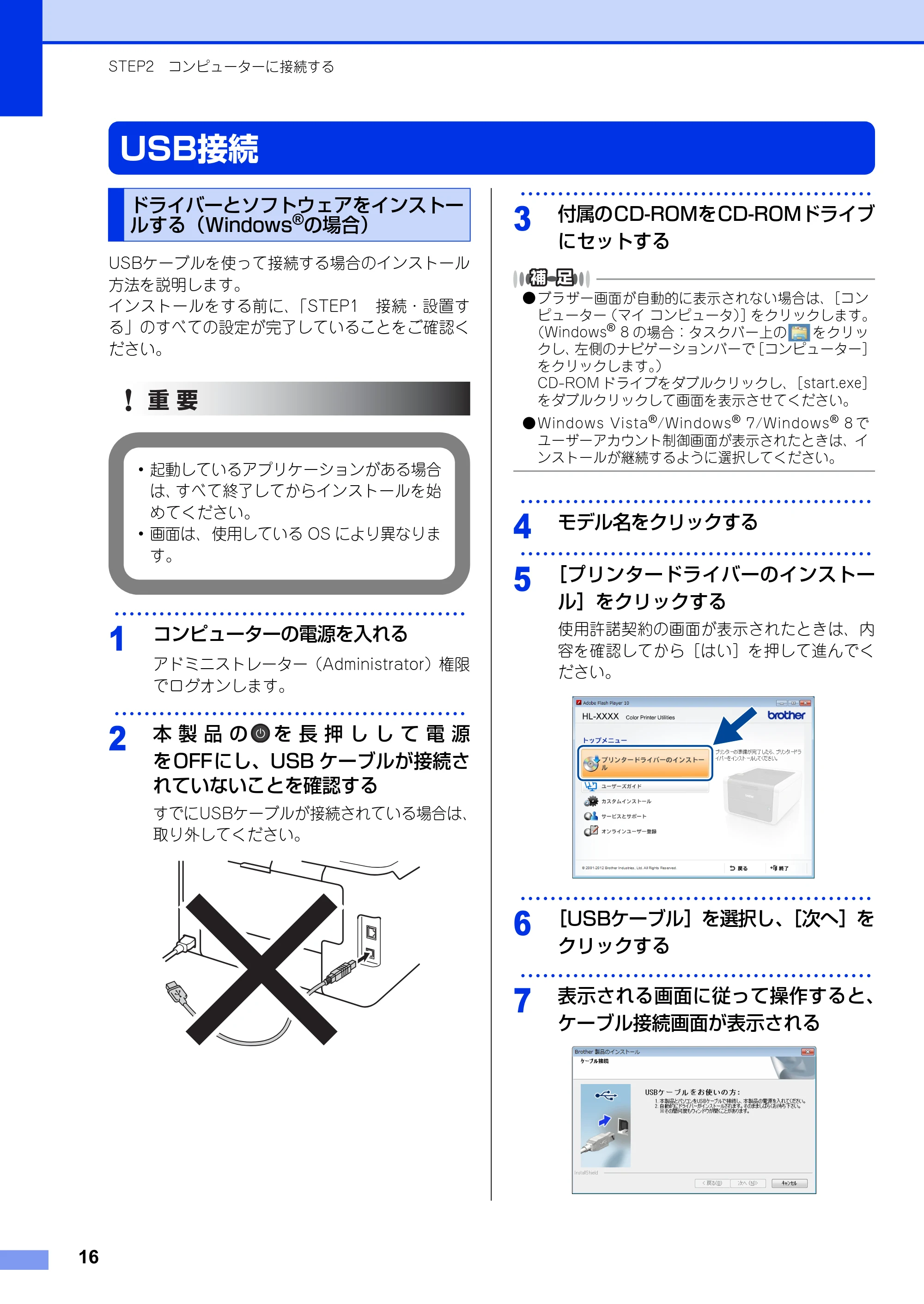 ブラザー HL-3140CW / HL-3170CDW かんたん設置ガイド — USB接続 — 原本ページ — 16ページ