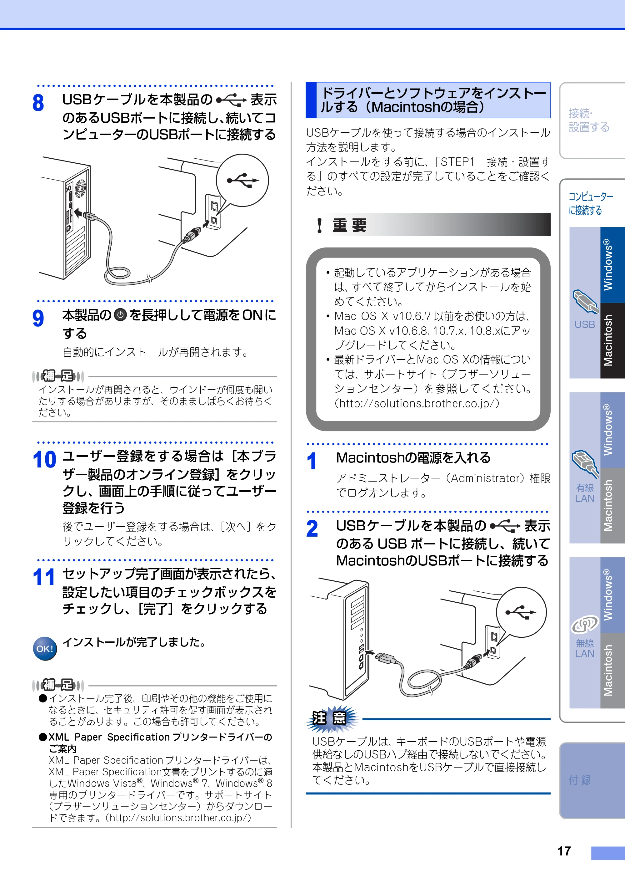 ブラザー HL-3140CW / HL-3170CDW かんたん設置ガイド — ドライバーとソフトウェアをインストールする(Macintoshの場合) — 原本ページ — 17ページ