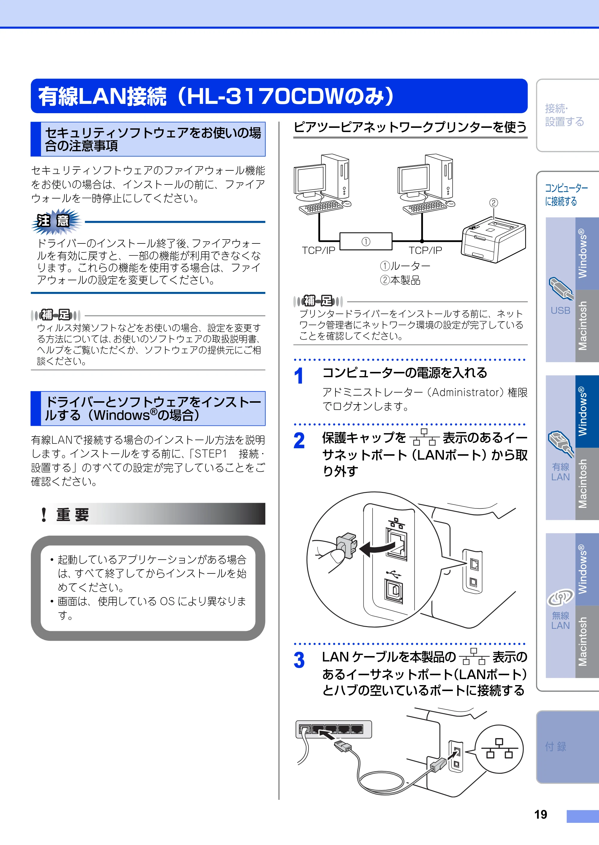 ブラザー HL-3140CW / HL-3170CDW かんたん設置ガイド — 有線LAN接続(HL-3170CDWのみ) — 原本ページ — 19ページ