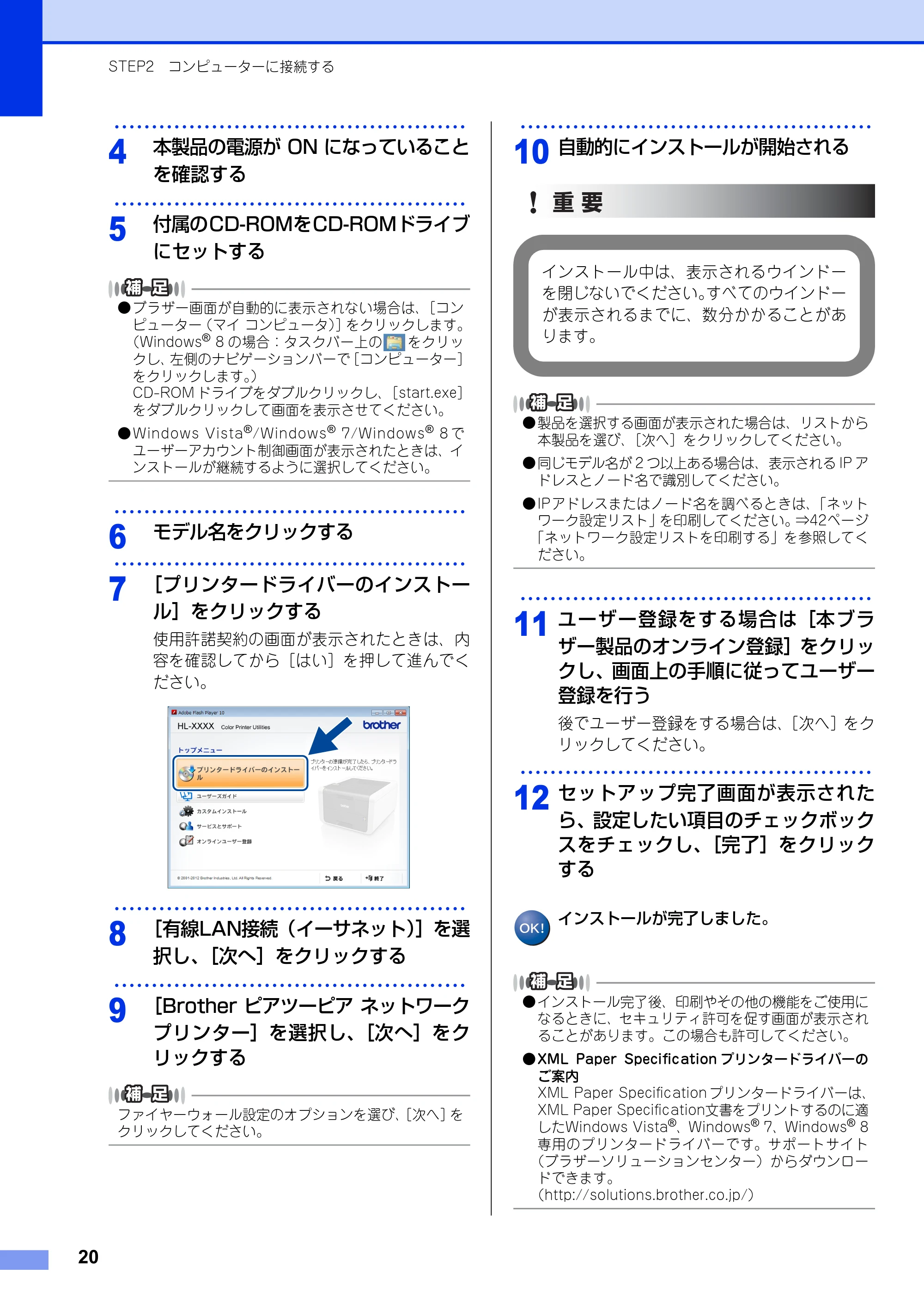 ブラザー HL-3140CW / HL-3170CDW かんたん設置ガイド — 原本ページ — 20ページ