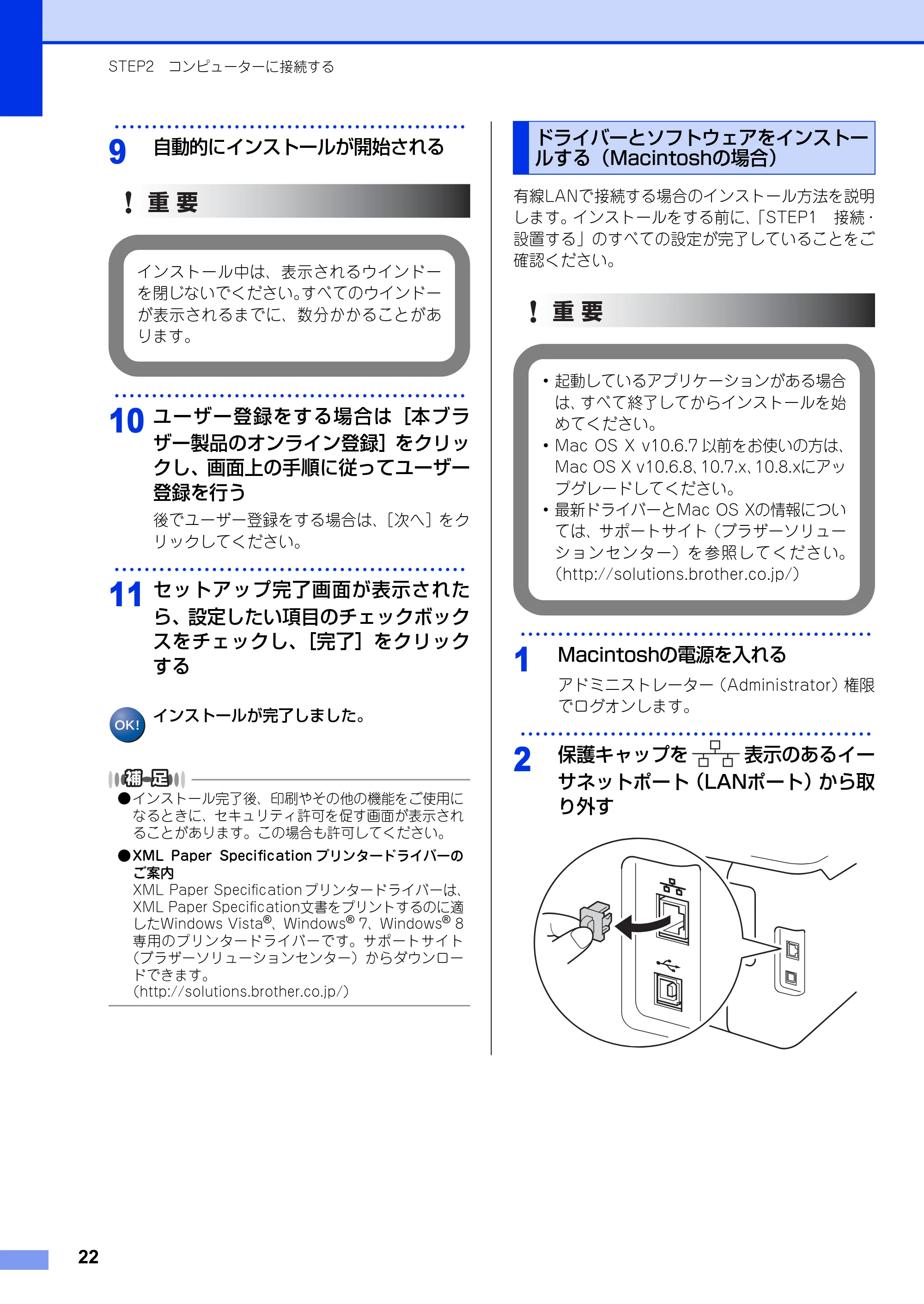 ブラザー HL-3140CW / HL-3170CDW かんたん設置ガイド — ドライバーとソフトウェアをインストールする(Macintoshの場合) — 原本ページ — 22ページ